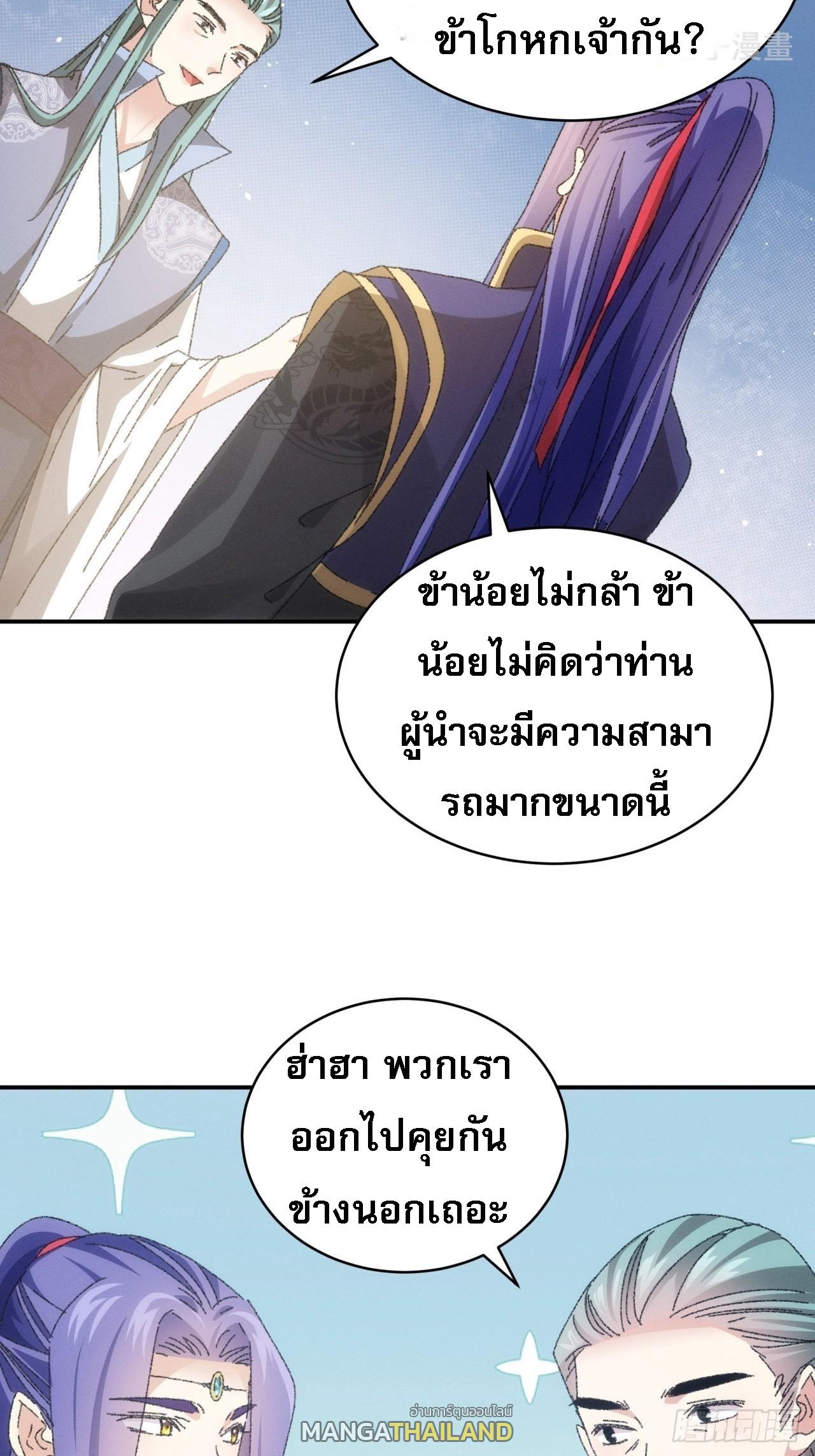 I Determine My Own Destiny ตอนที่ 115 แปลไทย รูปที่ 37