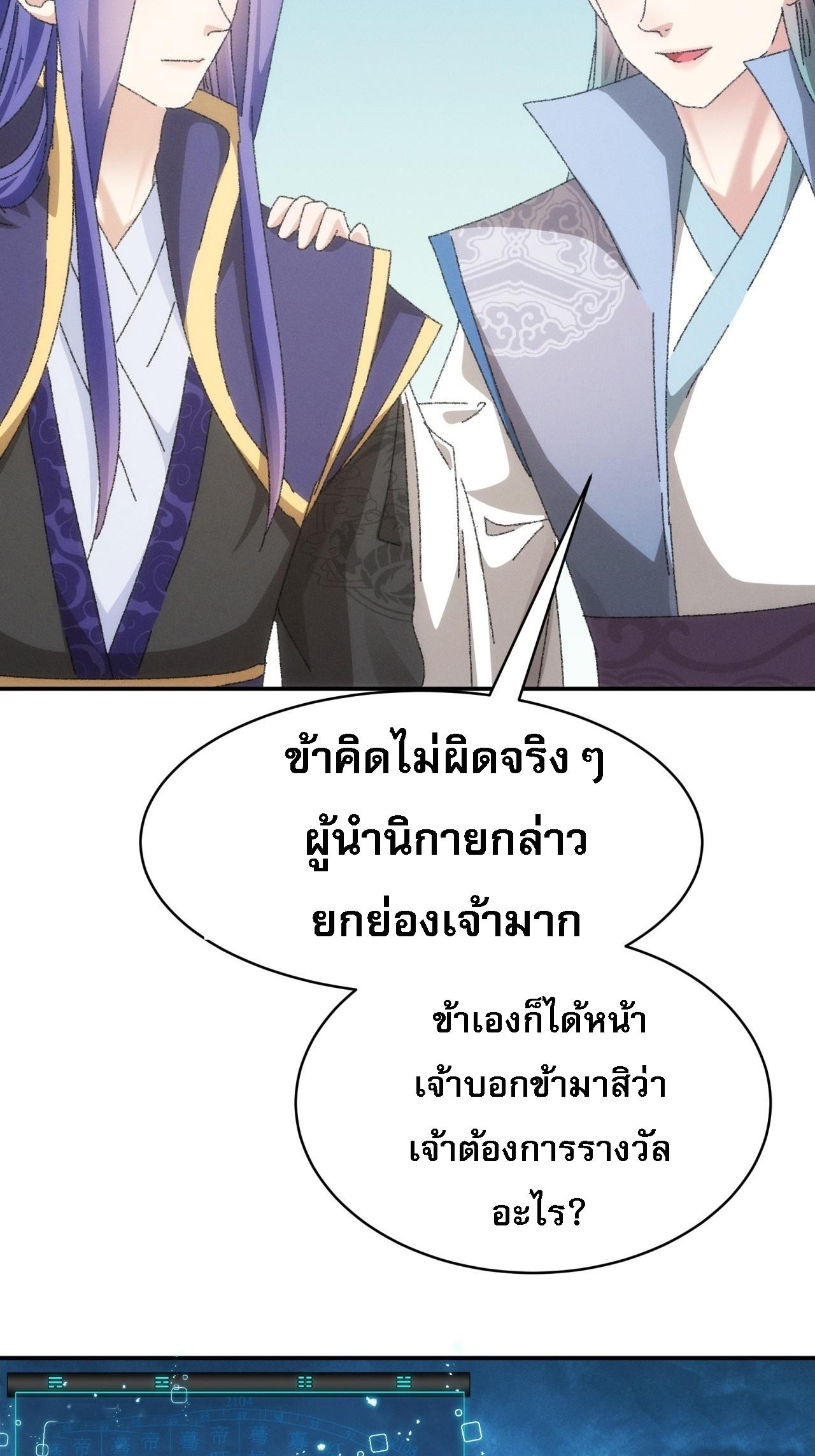 I Determine My Own Destiny ตอนที่ 115 แปลไทย รูปที่ 38