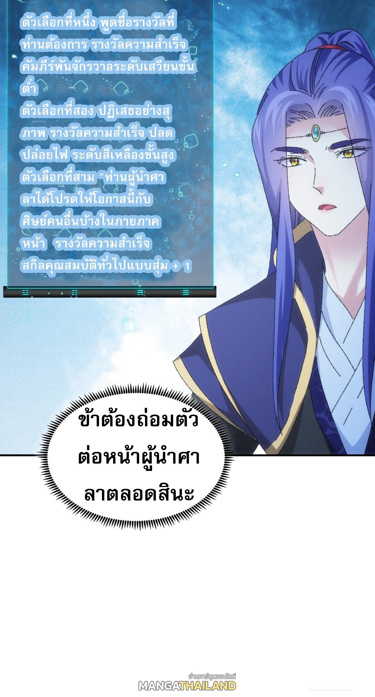 I Determine My Own Destiny ตอนที่ 115 แปลไทย รูปที่ 39