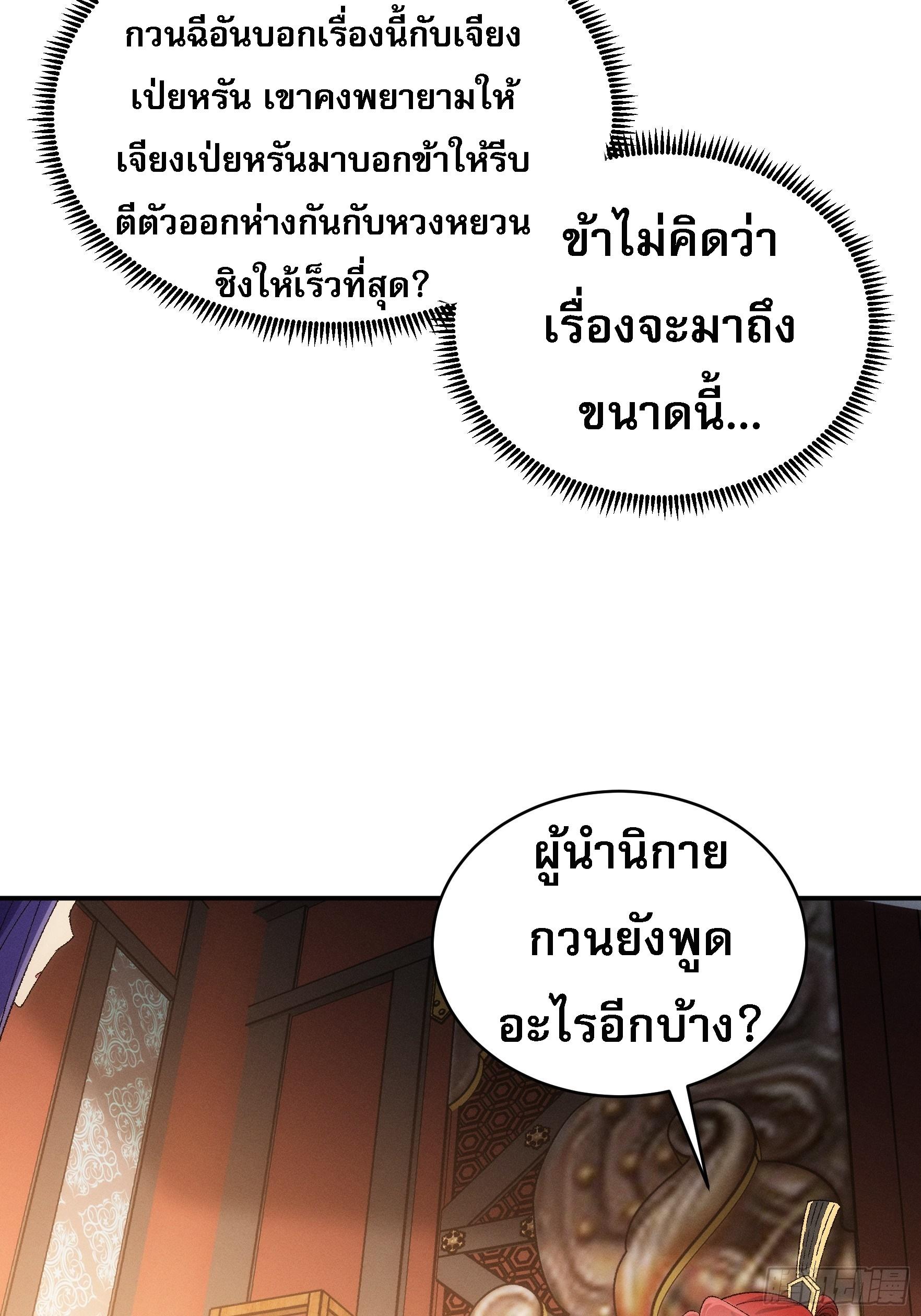 I Determine My Own Destiny ตอนที่ 115 แปลไทย รูปที่ 5