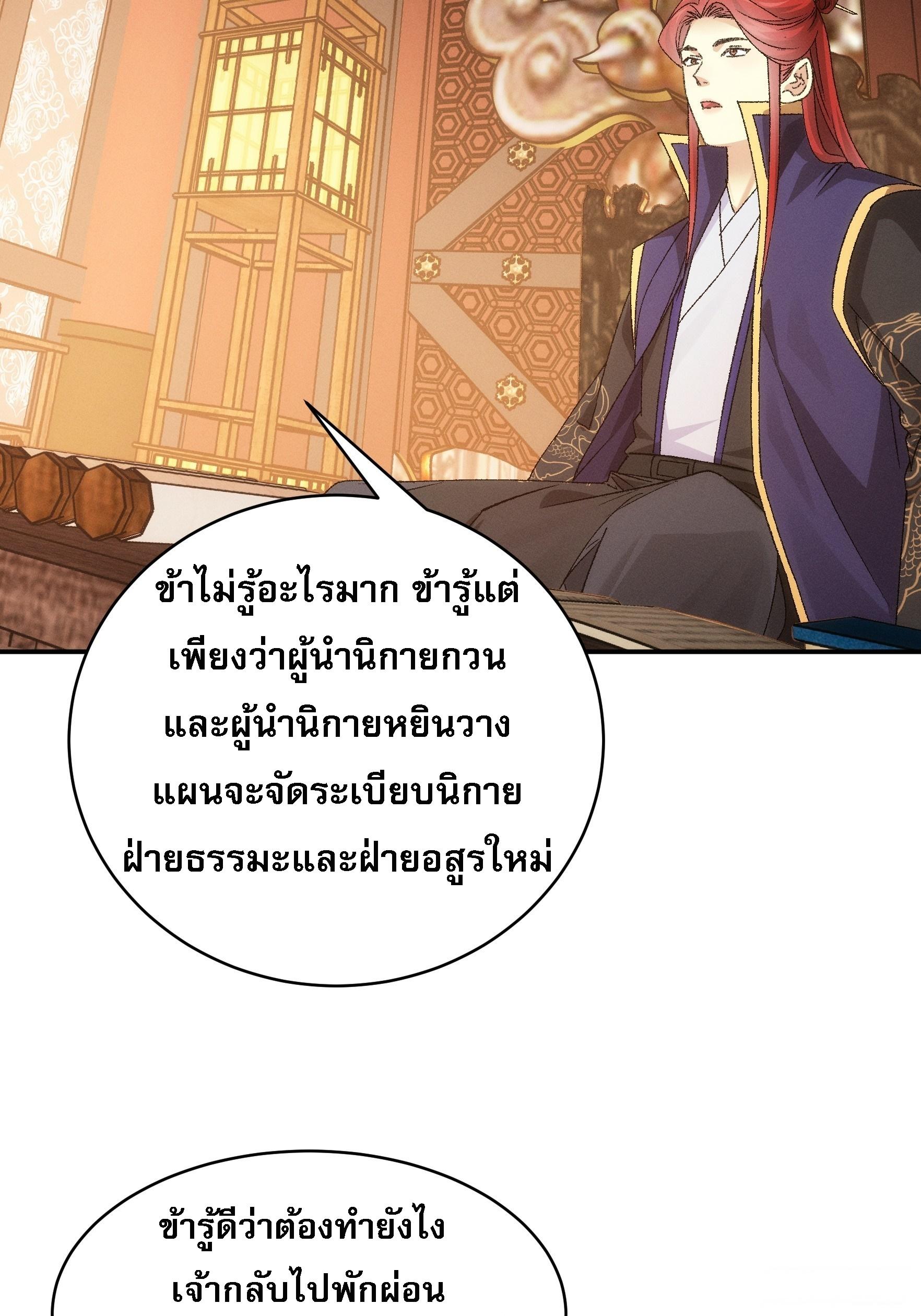 I Determine My Own Destiny ตอนที่ 115 แปลไทย รูปที่ 6