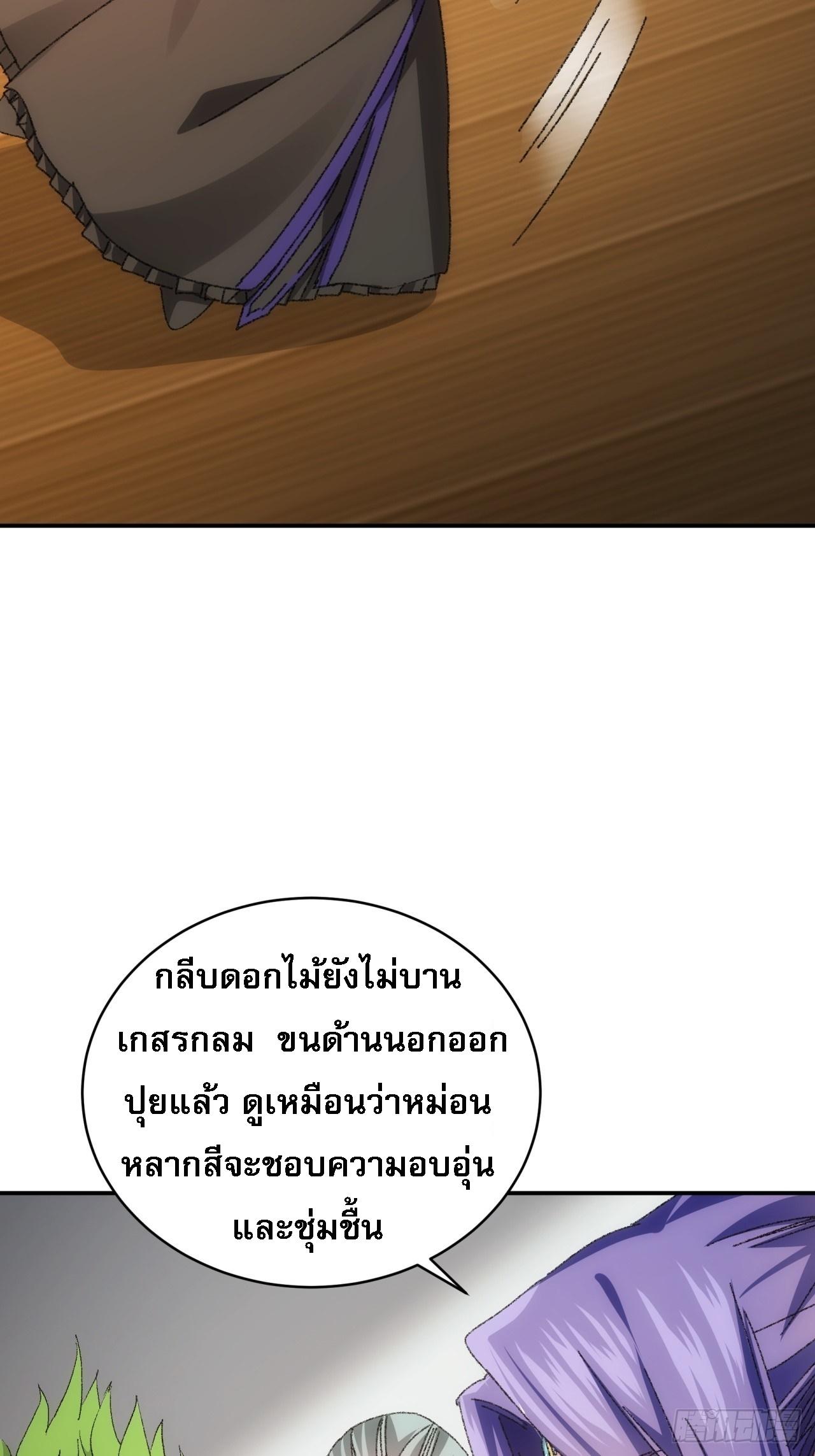 I Determine My Own Destiny ตอนที่ 116 แปลไทย รูปที่ 10