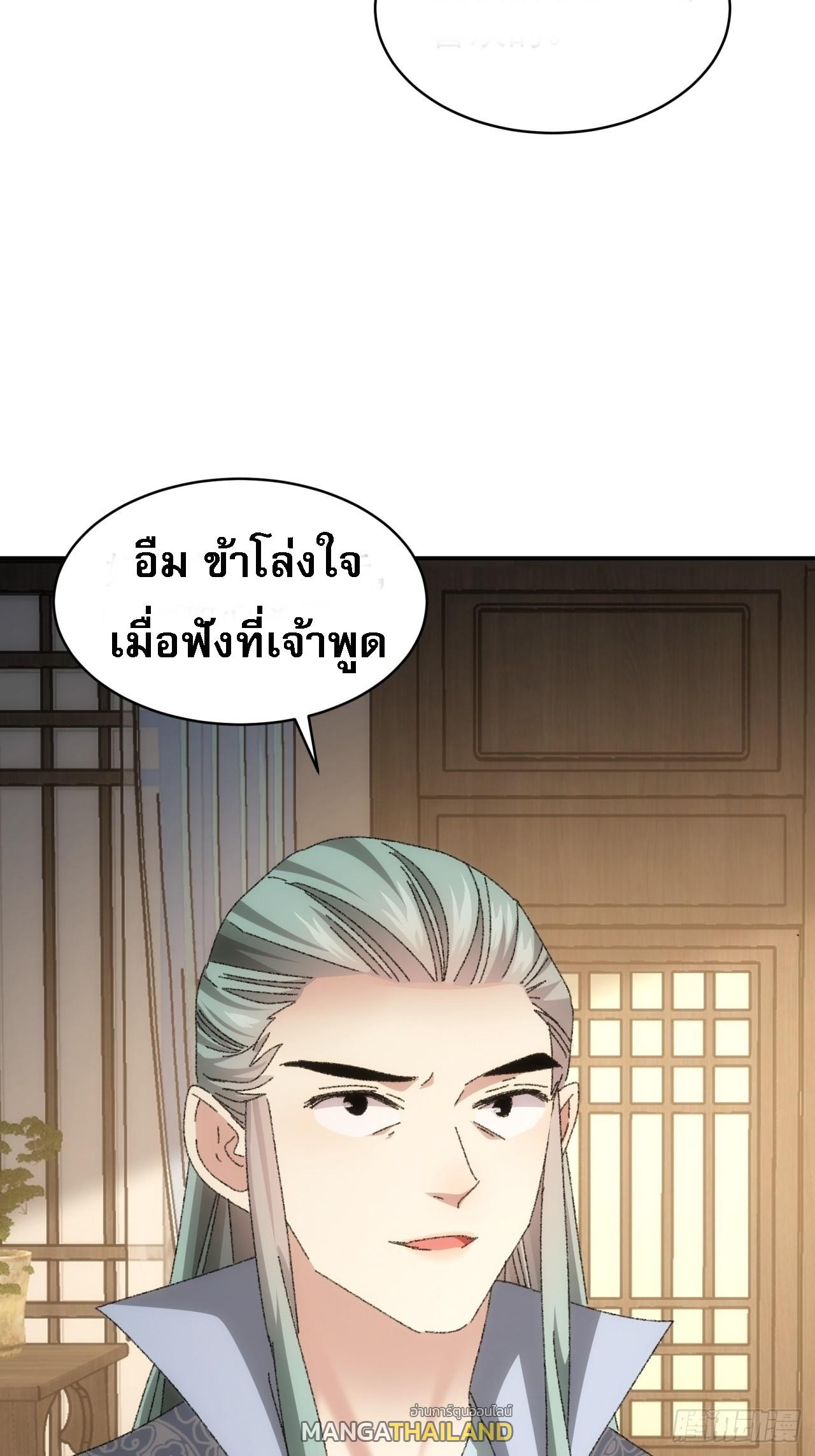 I Determine My Own Destiny ตอนที่ 116 แปลไทย รูปที่ 14