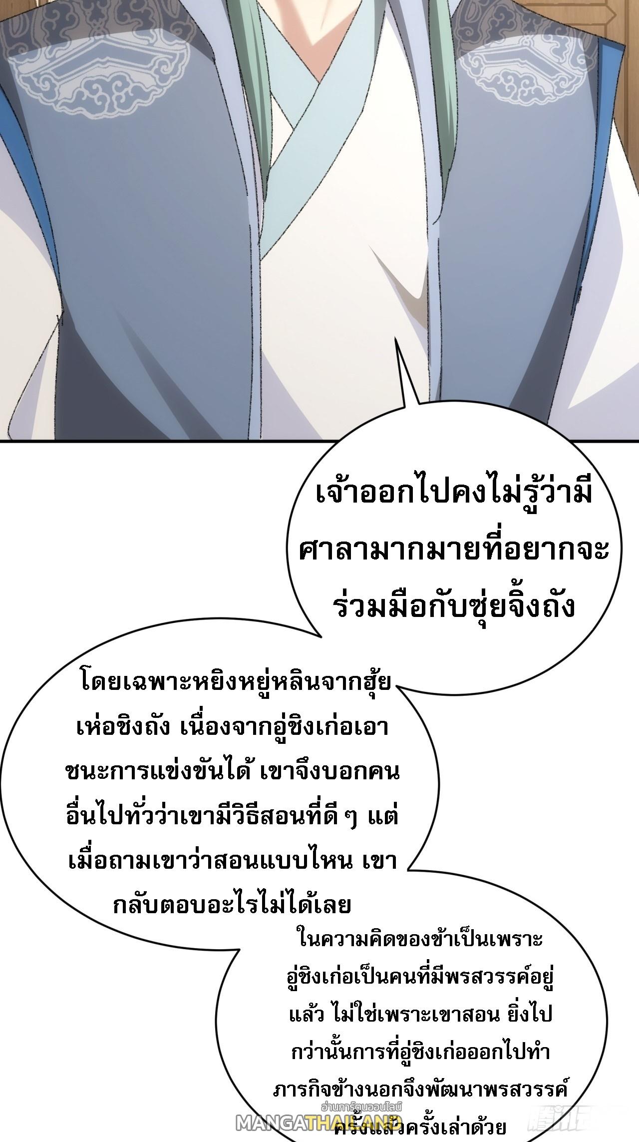 I Determine My Own Destiny ตอนที่ 116 แปลไทย รูปที่ 15