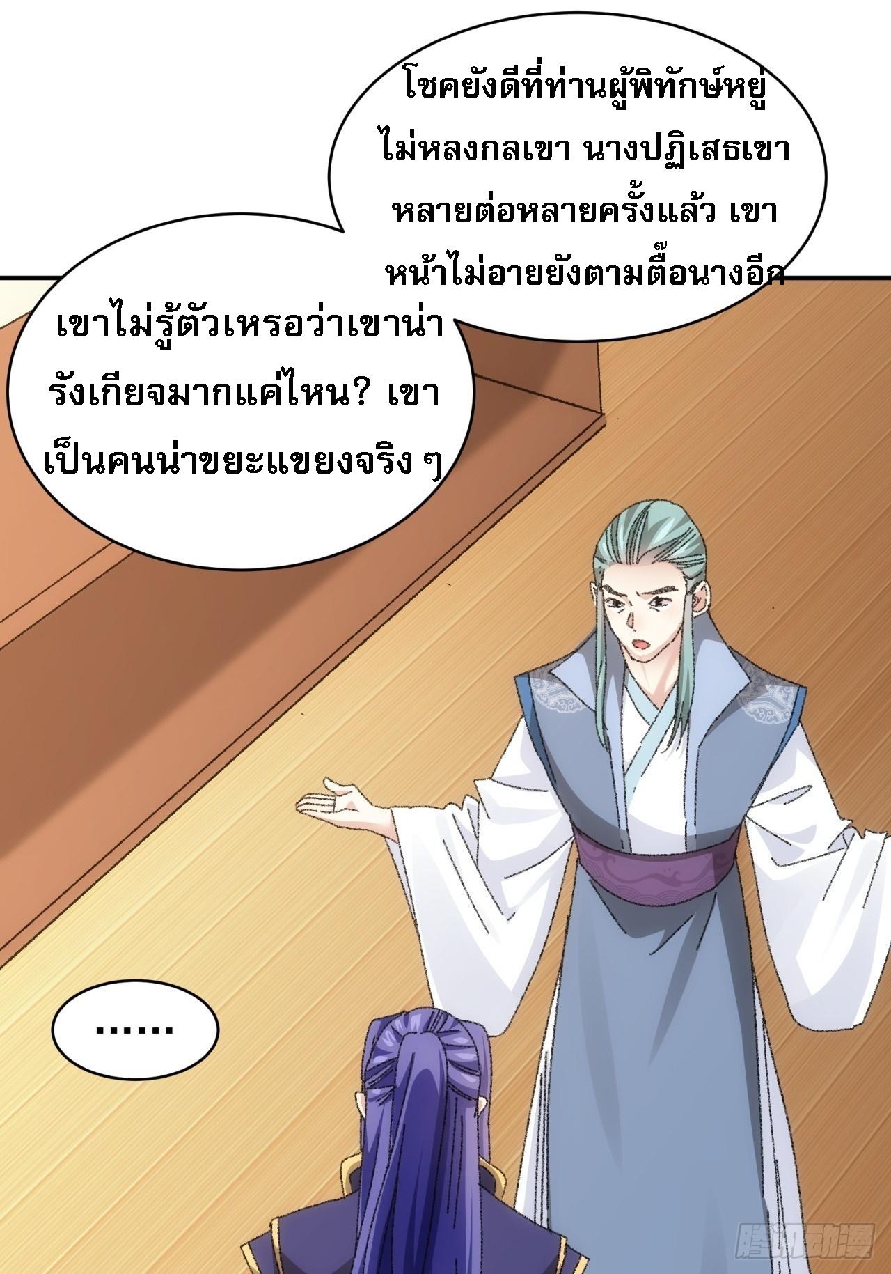 I Determine My Own Destiny ตอนที่ 116 แปลไทย รูปที่ 17