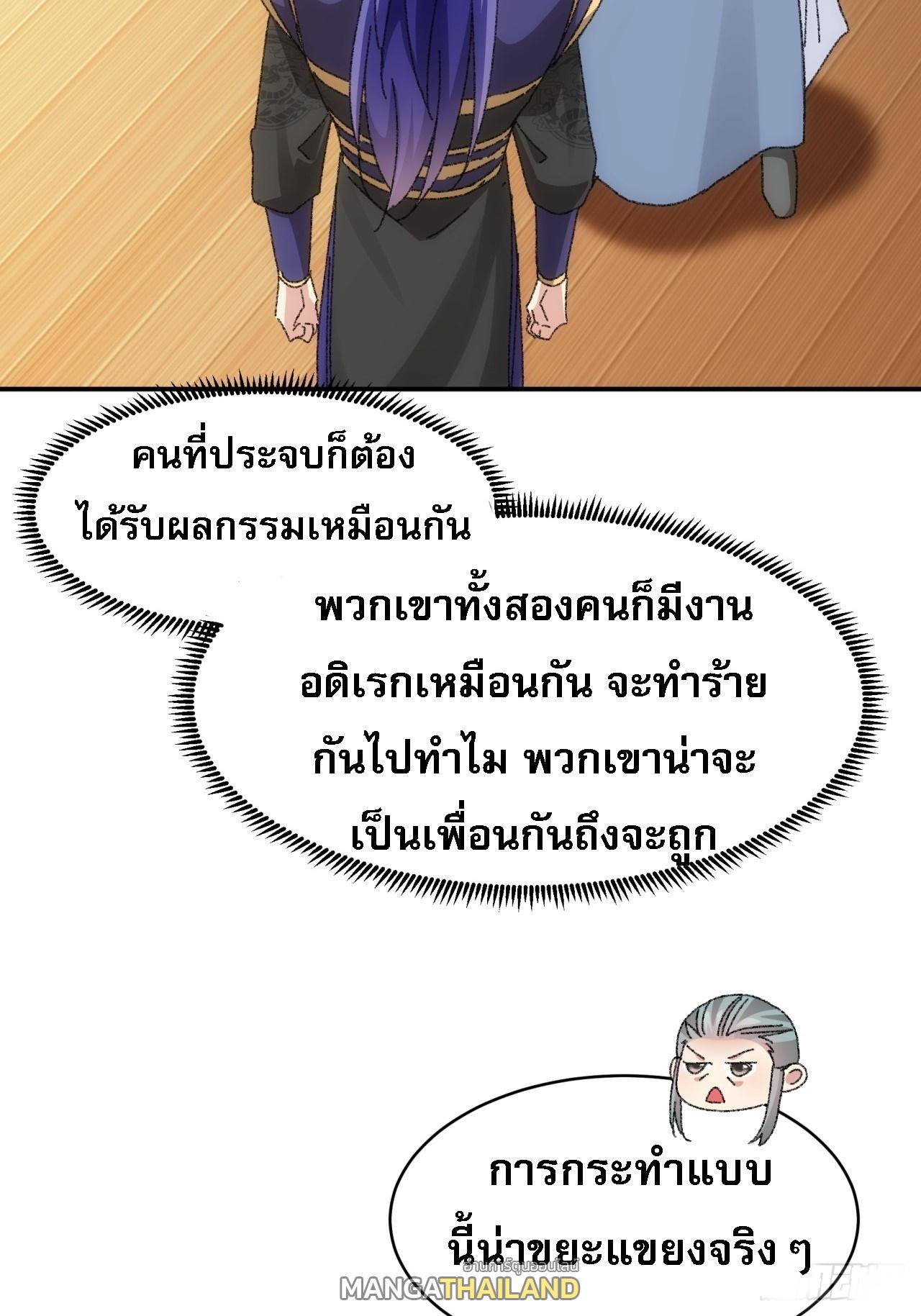 I Determine My Own Destiny ตอนที่ 116 แปลไทย รูปที่ 18