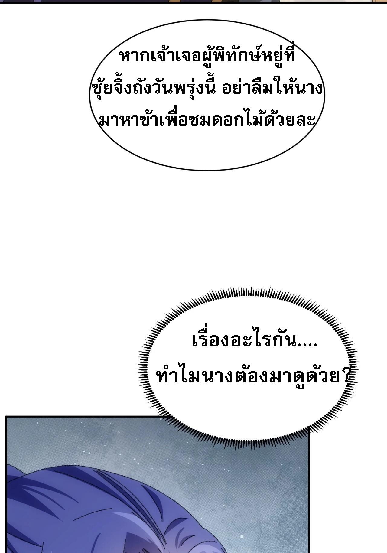 I Determine My Own Destiny ตอนที่ 116 แปลไทย รูปที่ 20