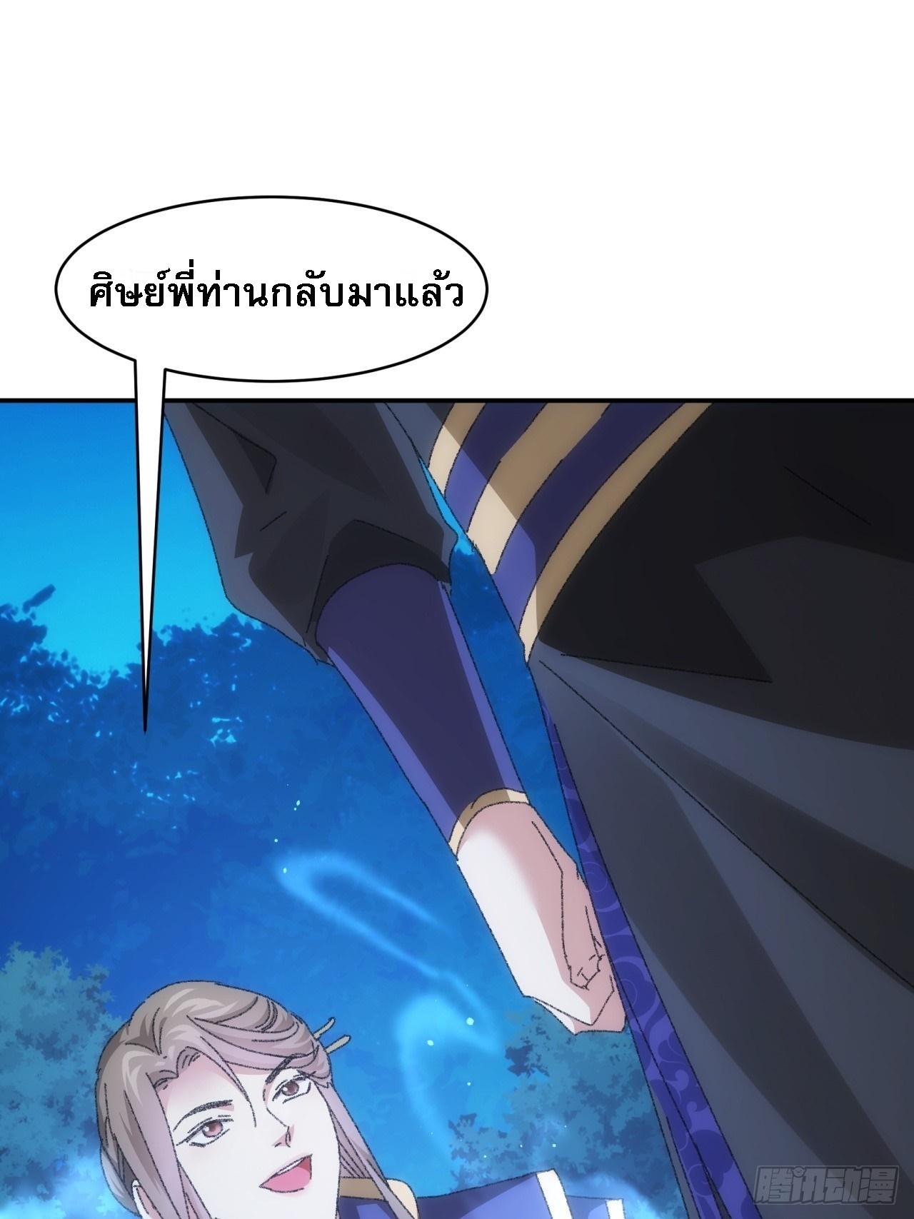 I Determine My Own Destiny ตอนที่ 116 แปลไทย รูปที่ 26