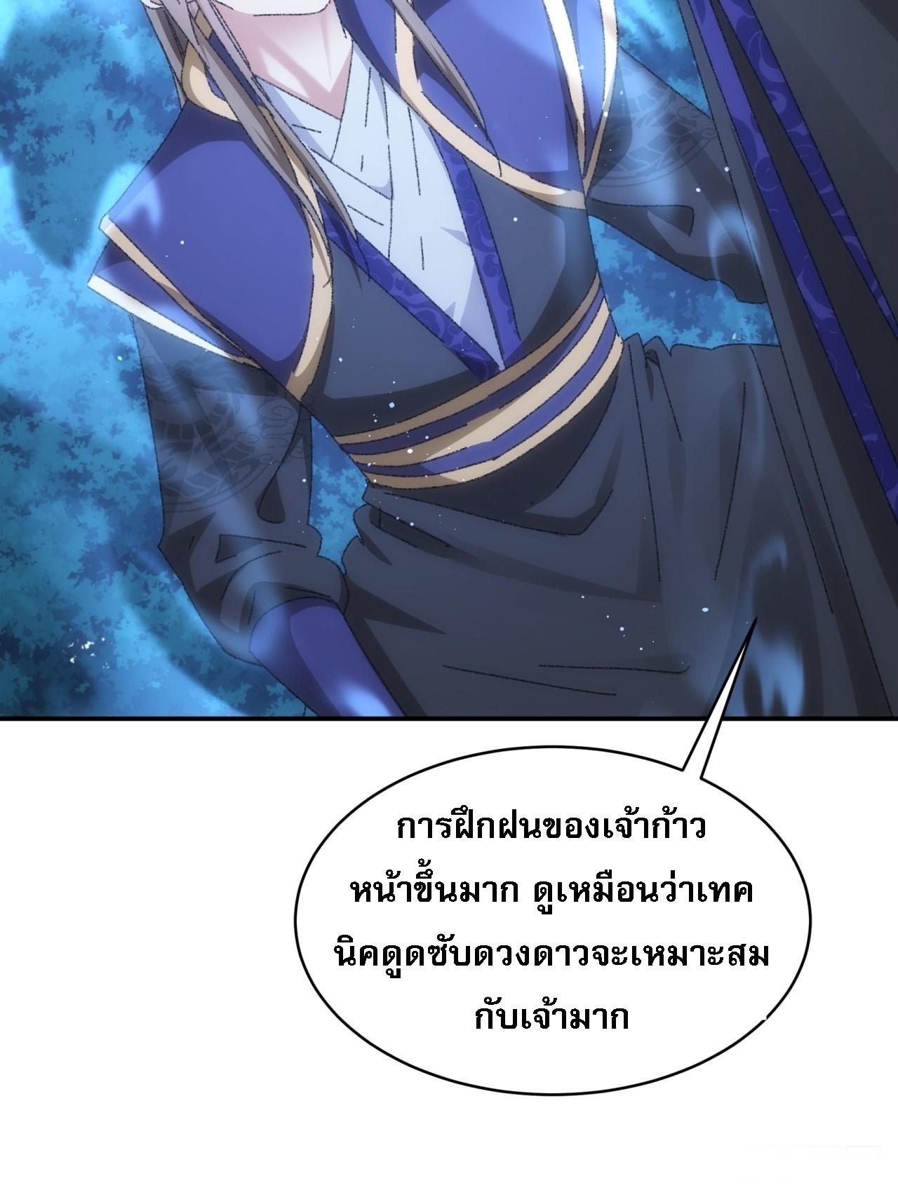 I Determine My Own Destiny ตอนที่ 116 แปลไทย รูปที่ 27