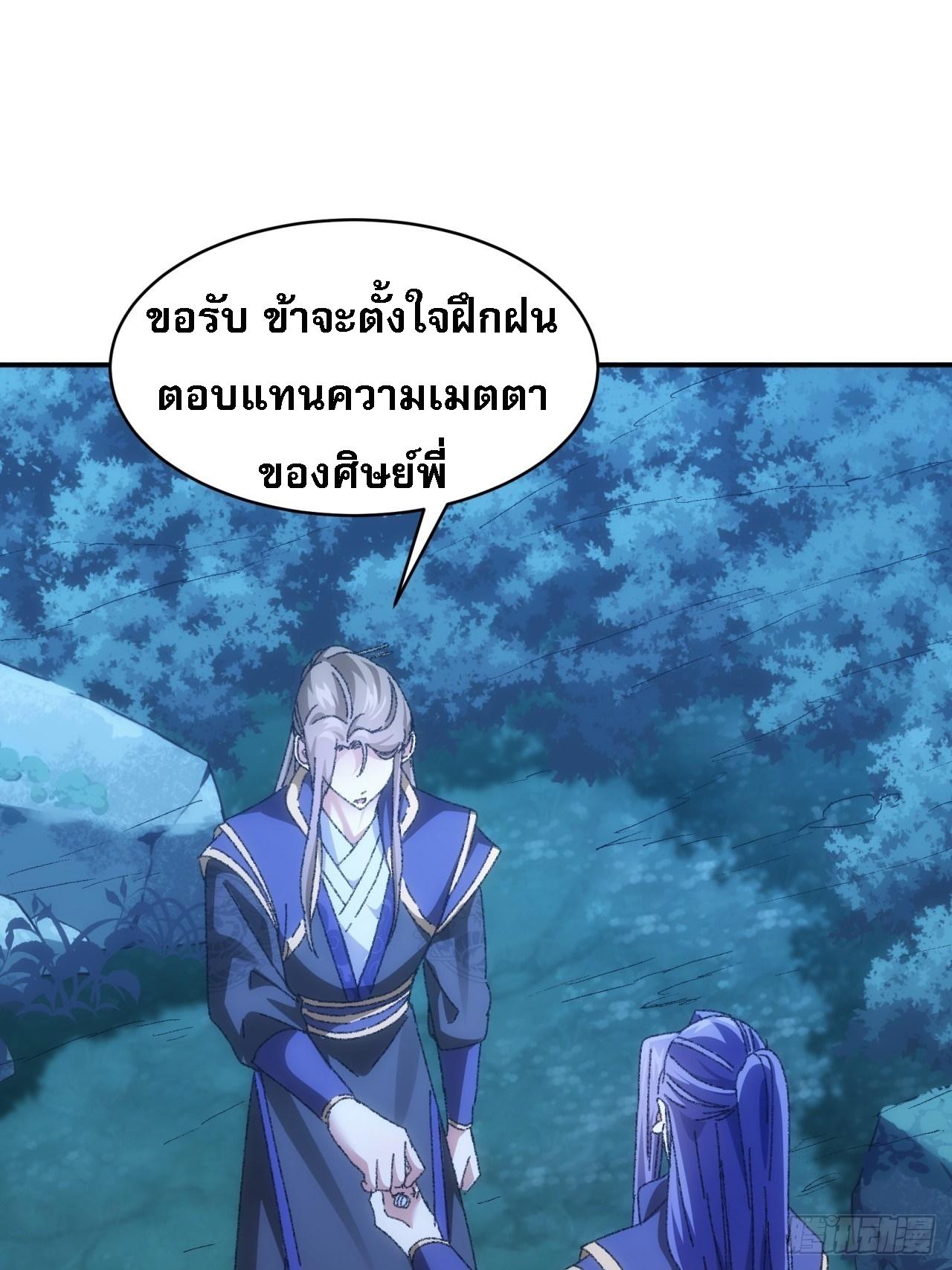 I Determine My Own Destiny ตอนที่ 116 แปลไทย รูปที่ 28