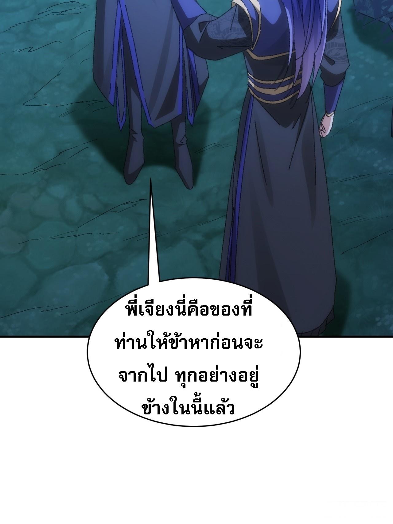 I Determine My Own Destiny ตอนที่ 116 แปลไทย รูปที่ 29