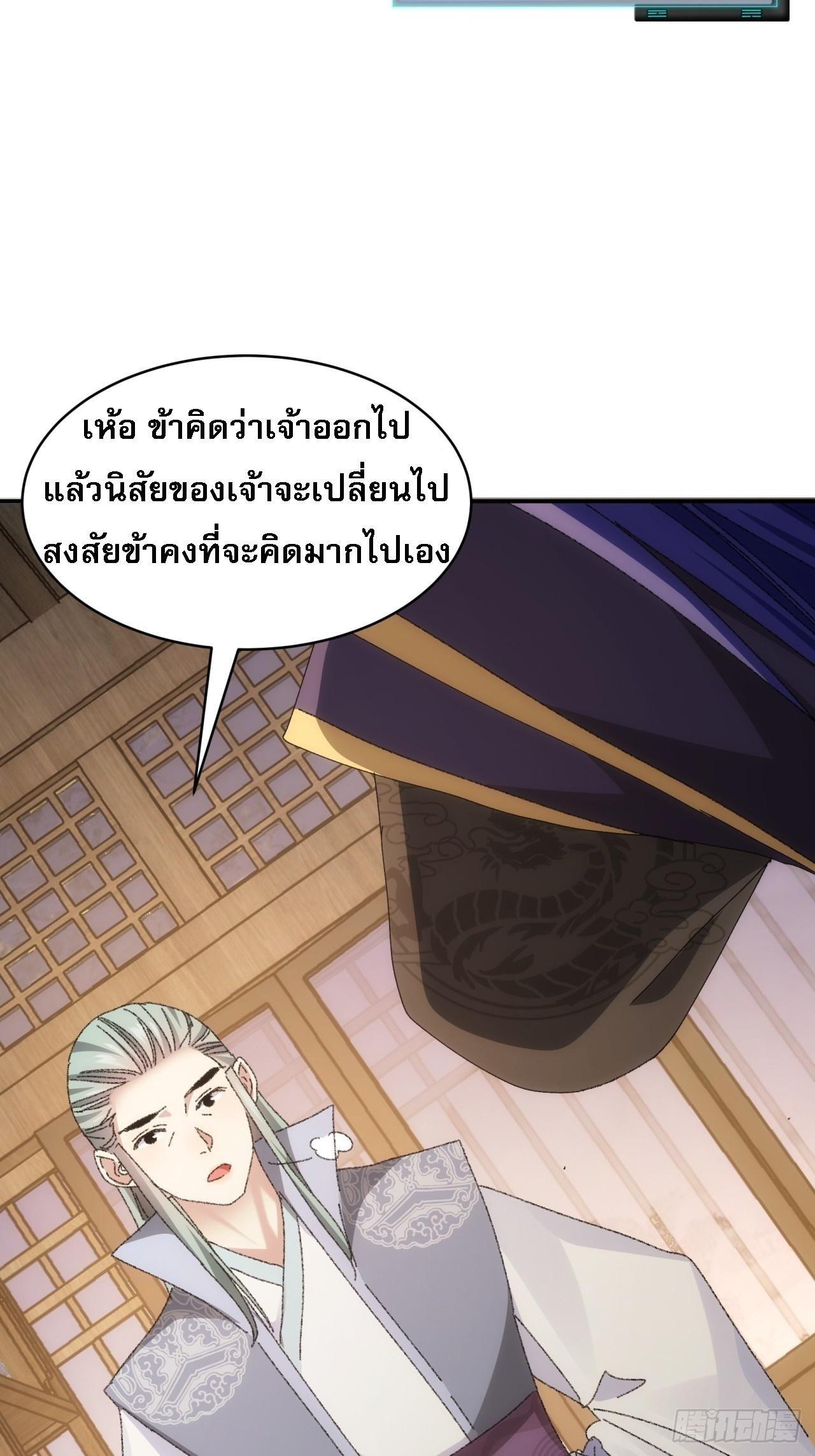 I Determine My Own Destiny ตอนที่ 116 แปลไทย รูปที่ 3