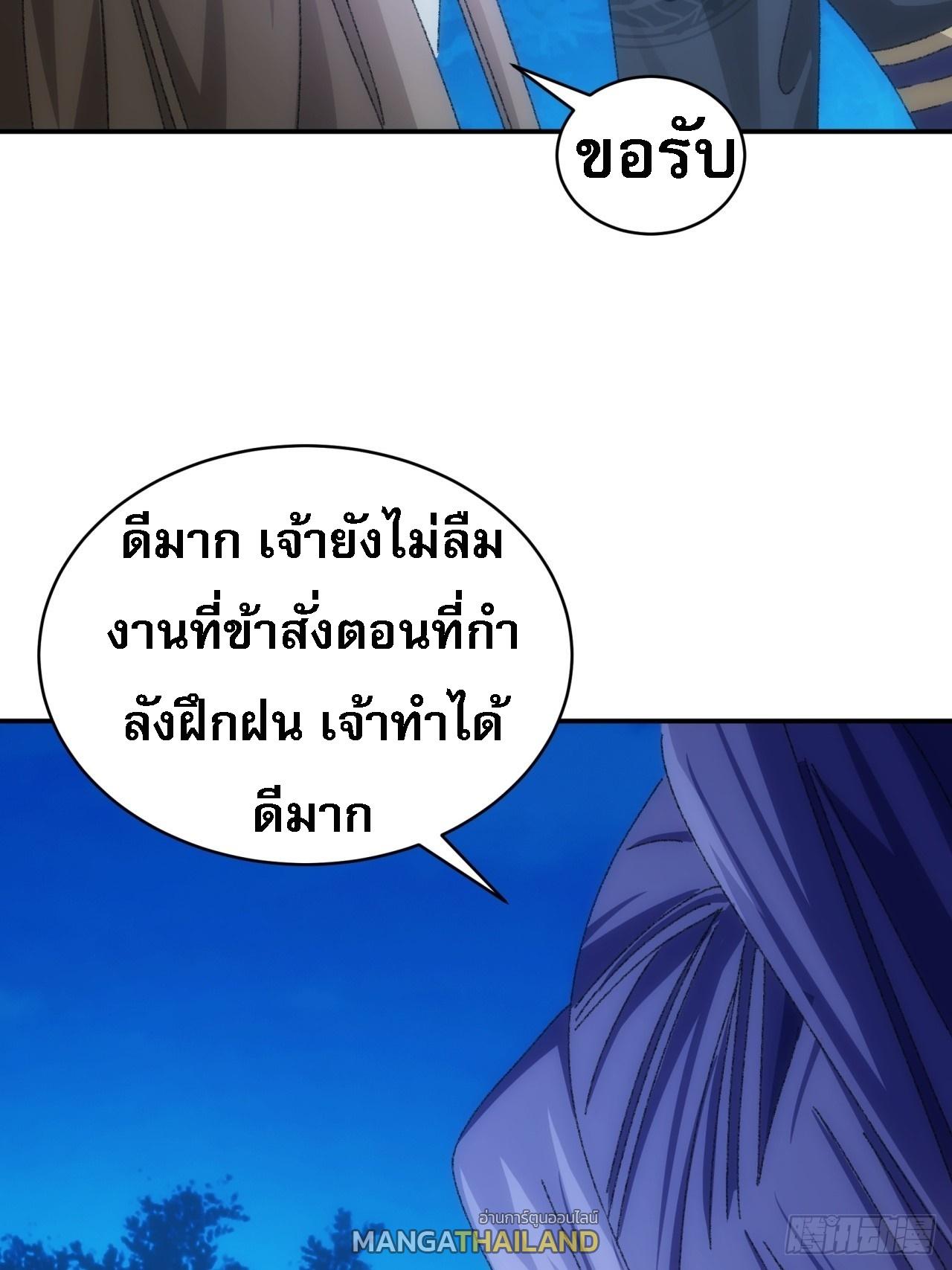 I Determine My Own Destiny ตอนที่ 116 แปลไทย รูปที่ 31