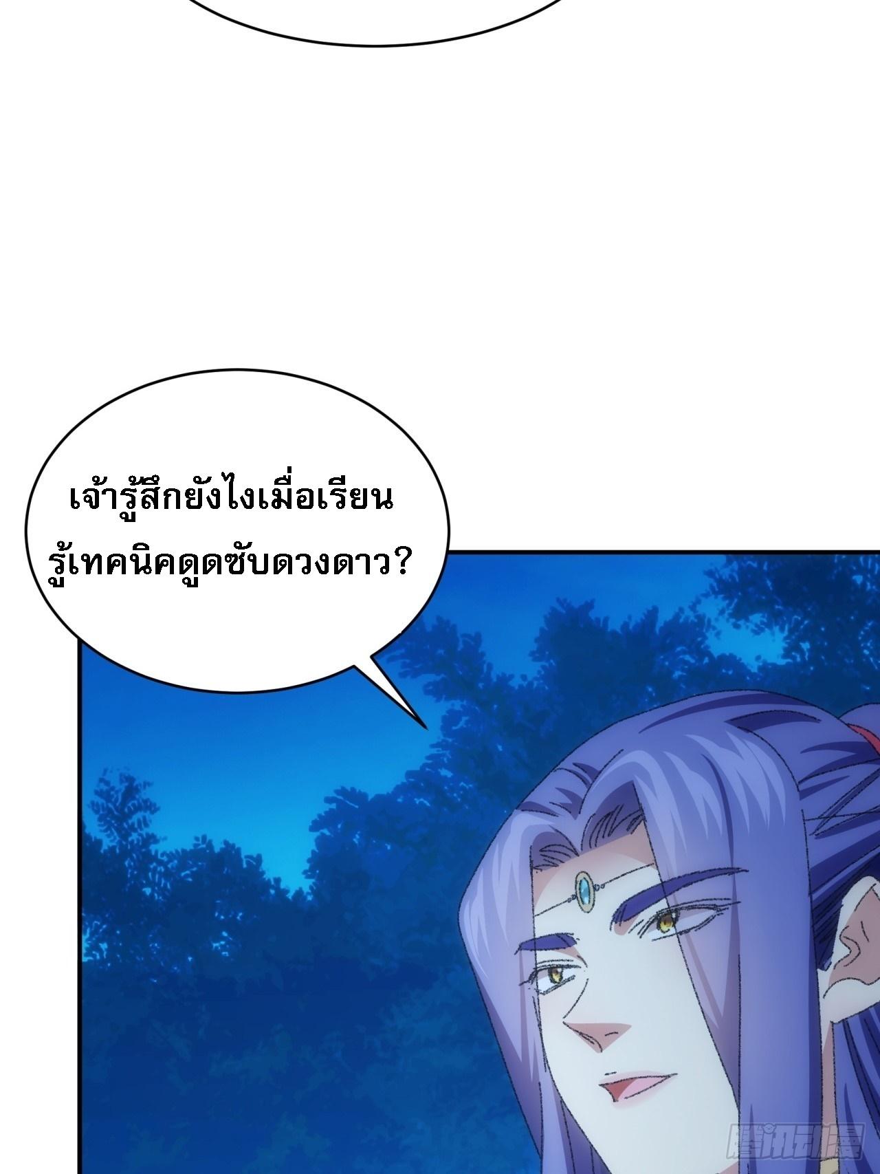 I Determine My Own Destiny ตอนที่ 116 แปลไทย รูปที่ 33