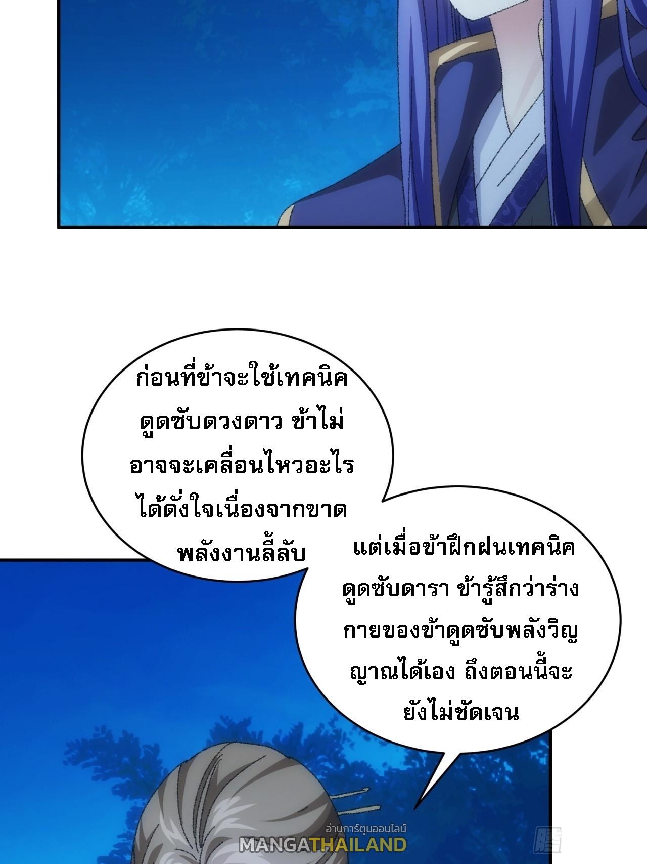 I Determine My Own Destiny ตอนที่ 116 แปลไทย รูปที่ 34