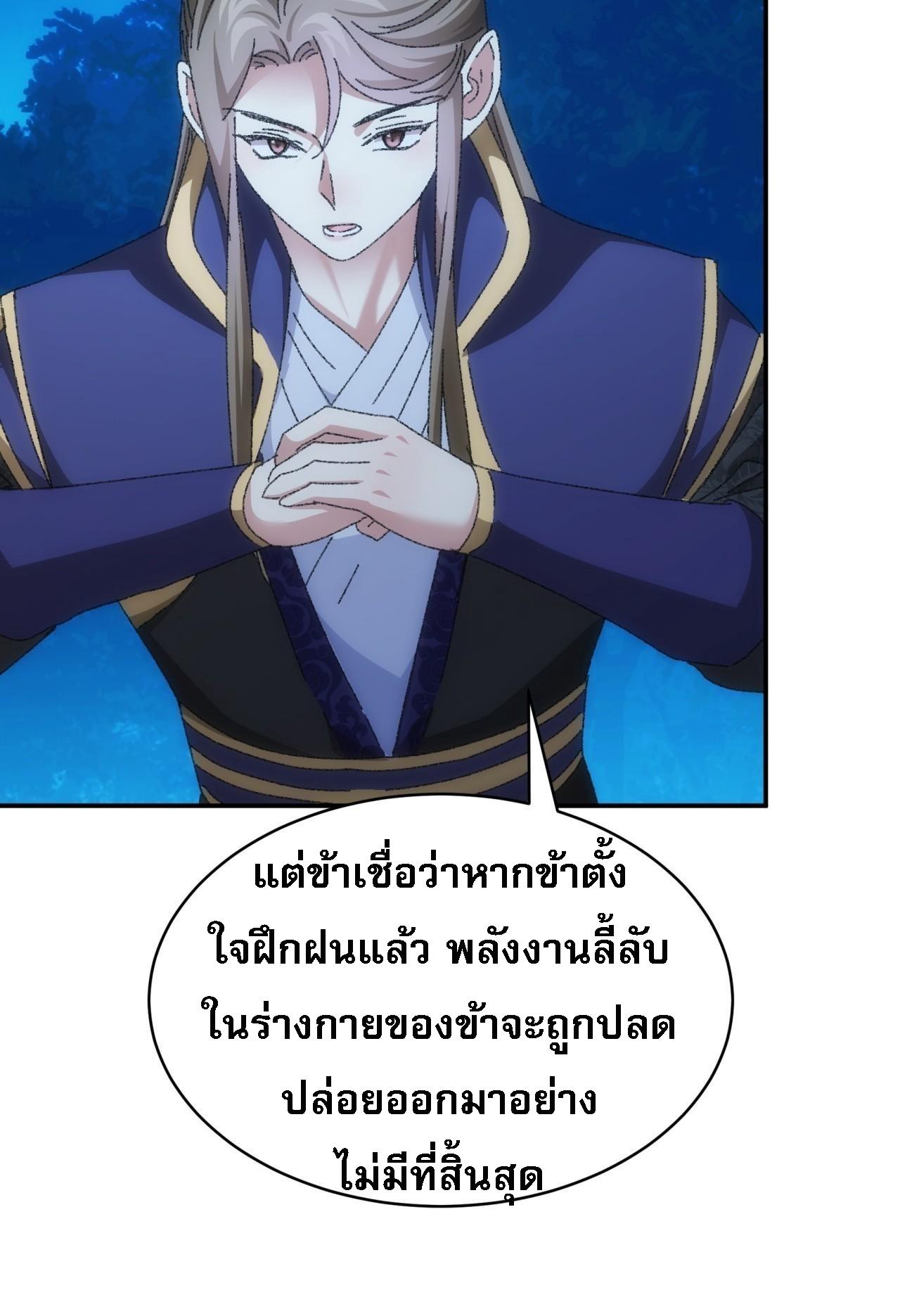 I Determine My Own Destiny ตอนที่ 116 แปลไทย รูปที่ 35