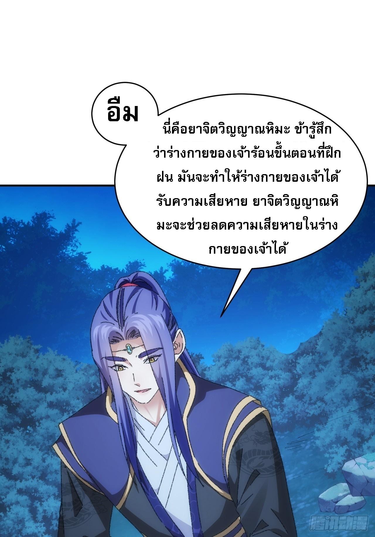 I Determine My Own Destiny ตอนที่ 116 แปลไทย รูปที่ 36