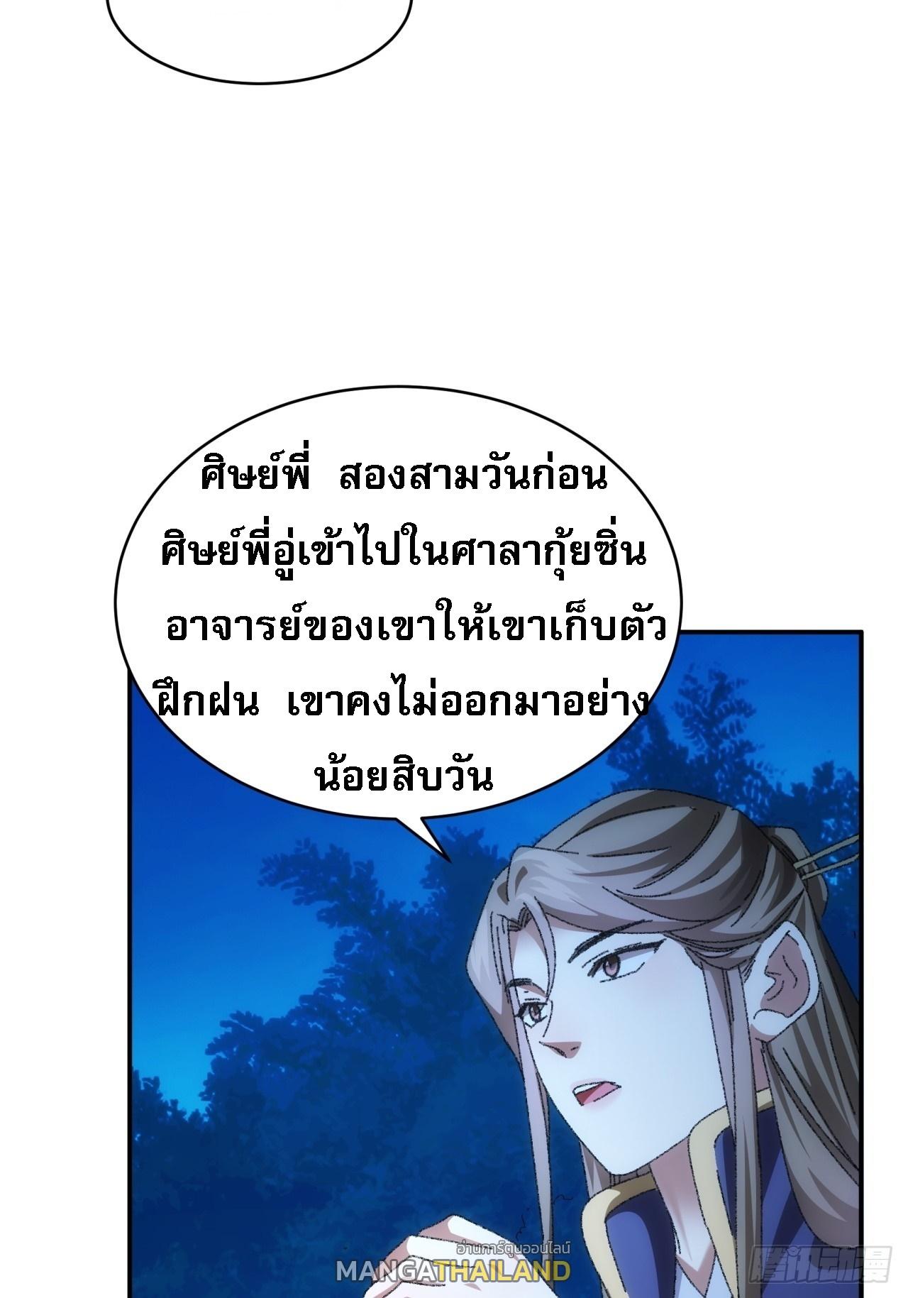 I Determine My Own Destiny ตอนที่ 116 แปลไทย รูปที่ 38