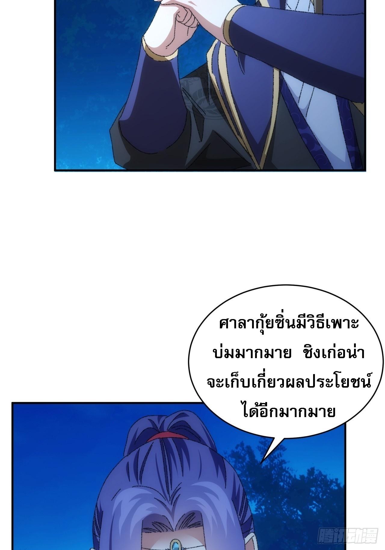 I Determine My Own Destiny ตอนที่ 116 แปลไทย รูปที่ 39