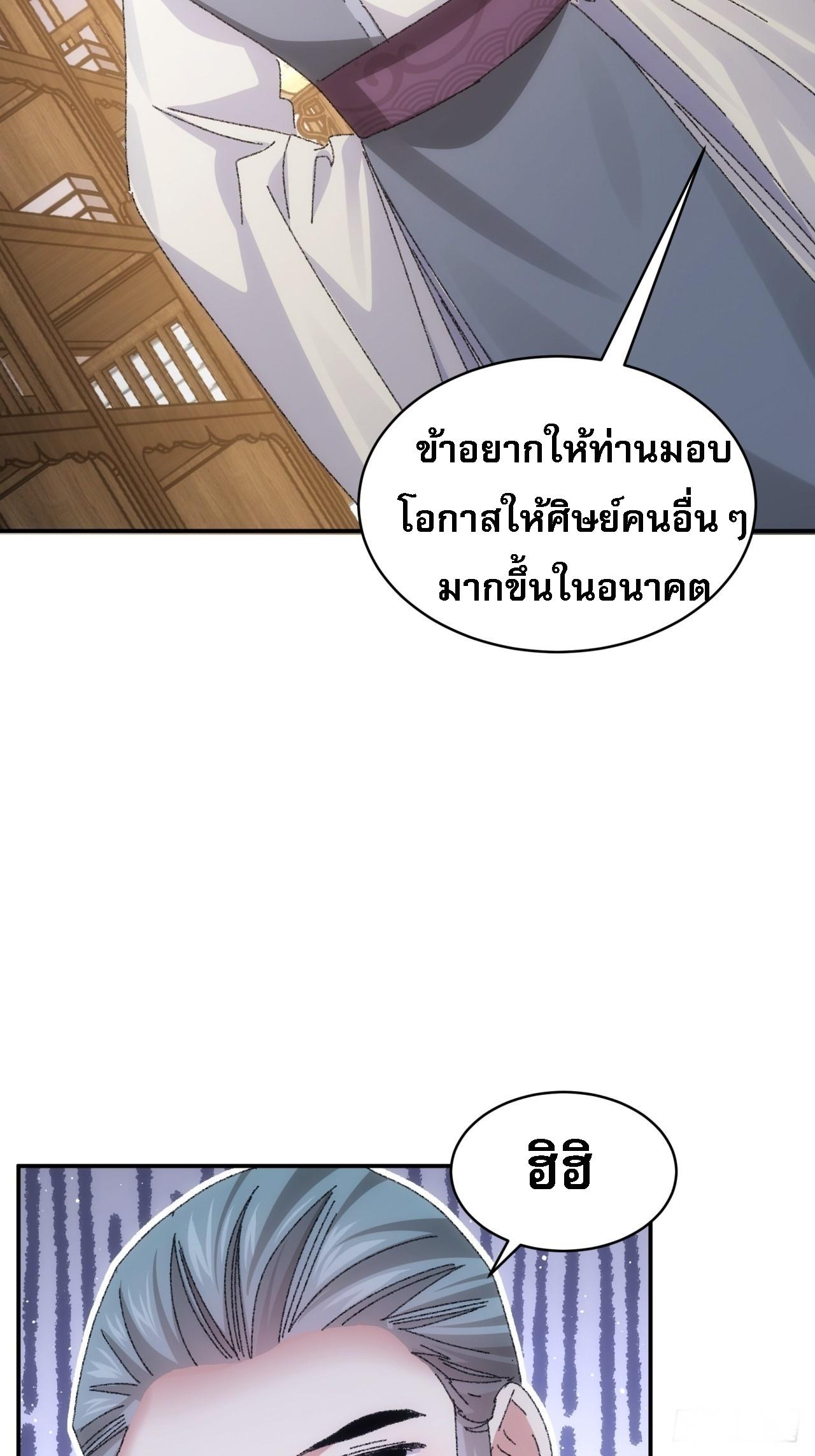 I Determine My Own Destiny ตอนที่ 116 แปลไทย รูปที่ 4