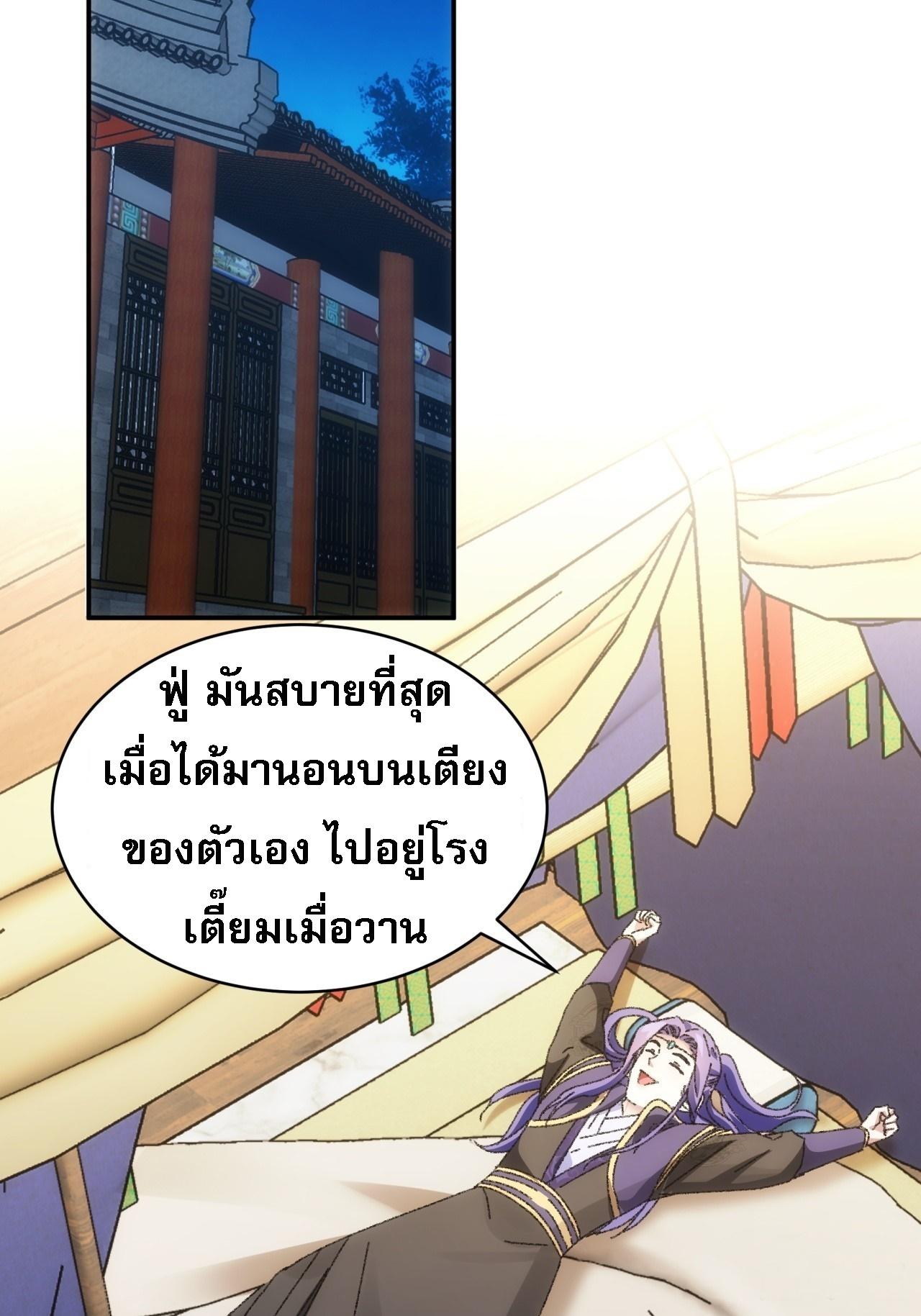 I Determine My Own Destiny ตอนที่ 116 แปลไทย รูปที่ 41