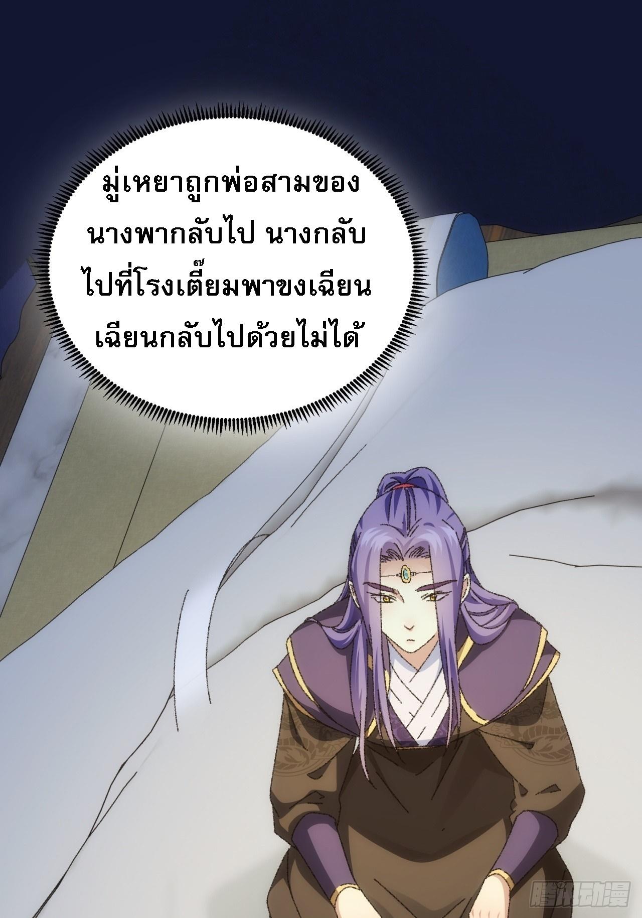 I Determine My Own Destiny ตอนที่ 116 แปลไทย รูปที่ 44