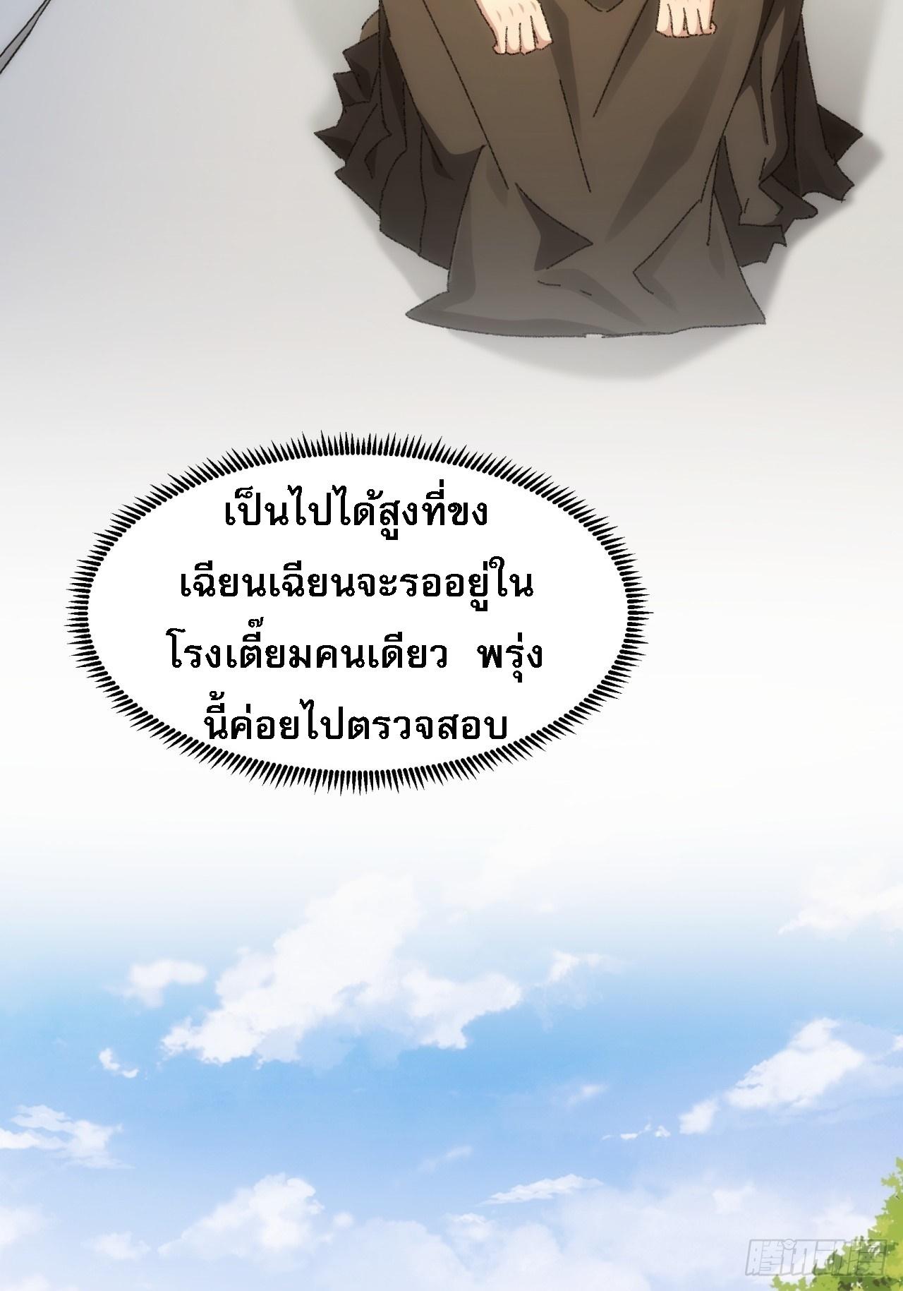 I Determine My Own Destiny ตอนที่ 116 แปลไทย รูปที่ 45