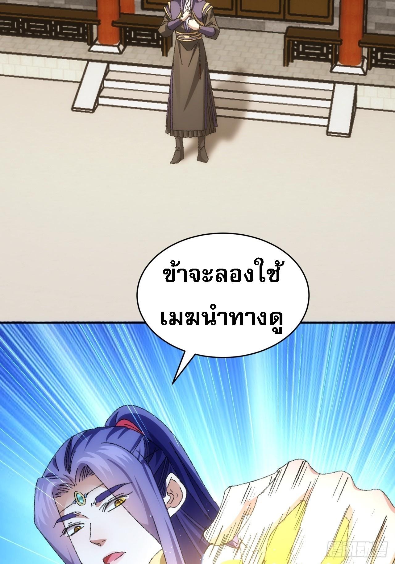 I Determine My Own Destiny ตอนที่ 116 แปลไทย รูปที่ 47