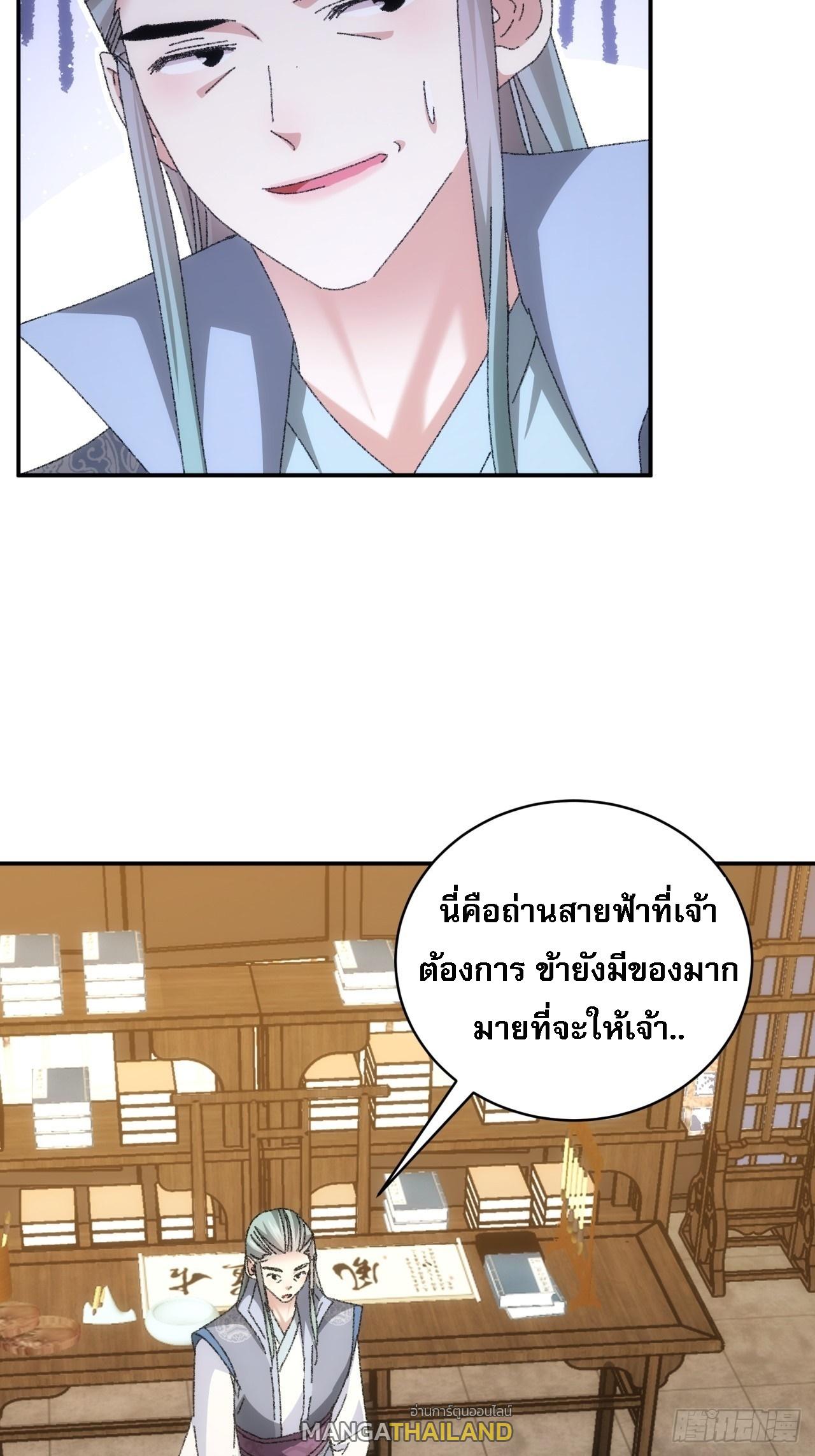 I Determine My Own Destiny ตอนที่ 116 แปลไทย รูปที่ 5