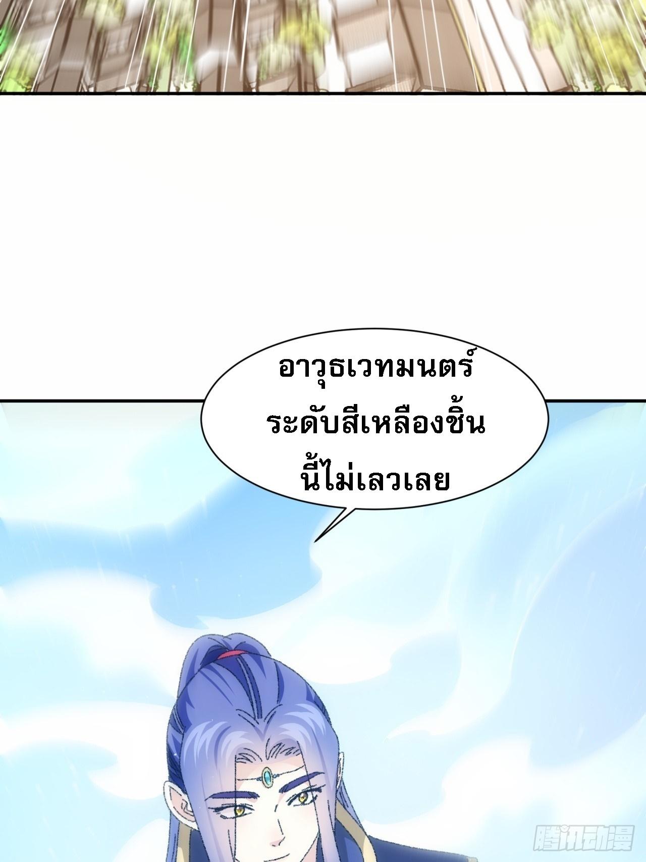 I Determine My Own Destiny ตอนที่ 116 แปลไทย รูปที่ 58