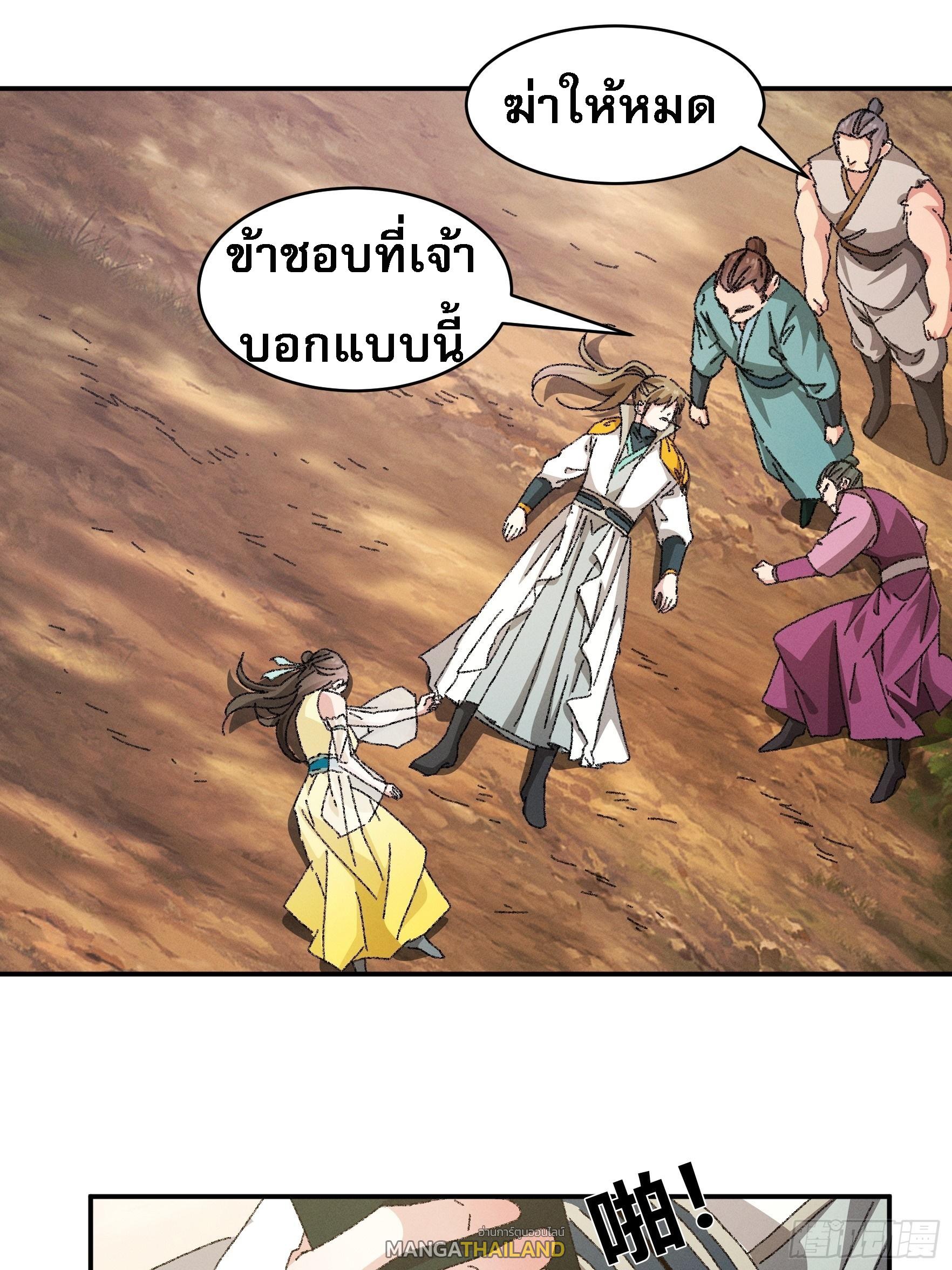 I Determine My Own Destiny ตอนที่ 117 แปลไทย รูปที่ 34