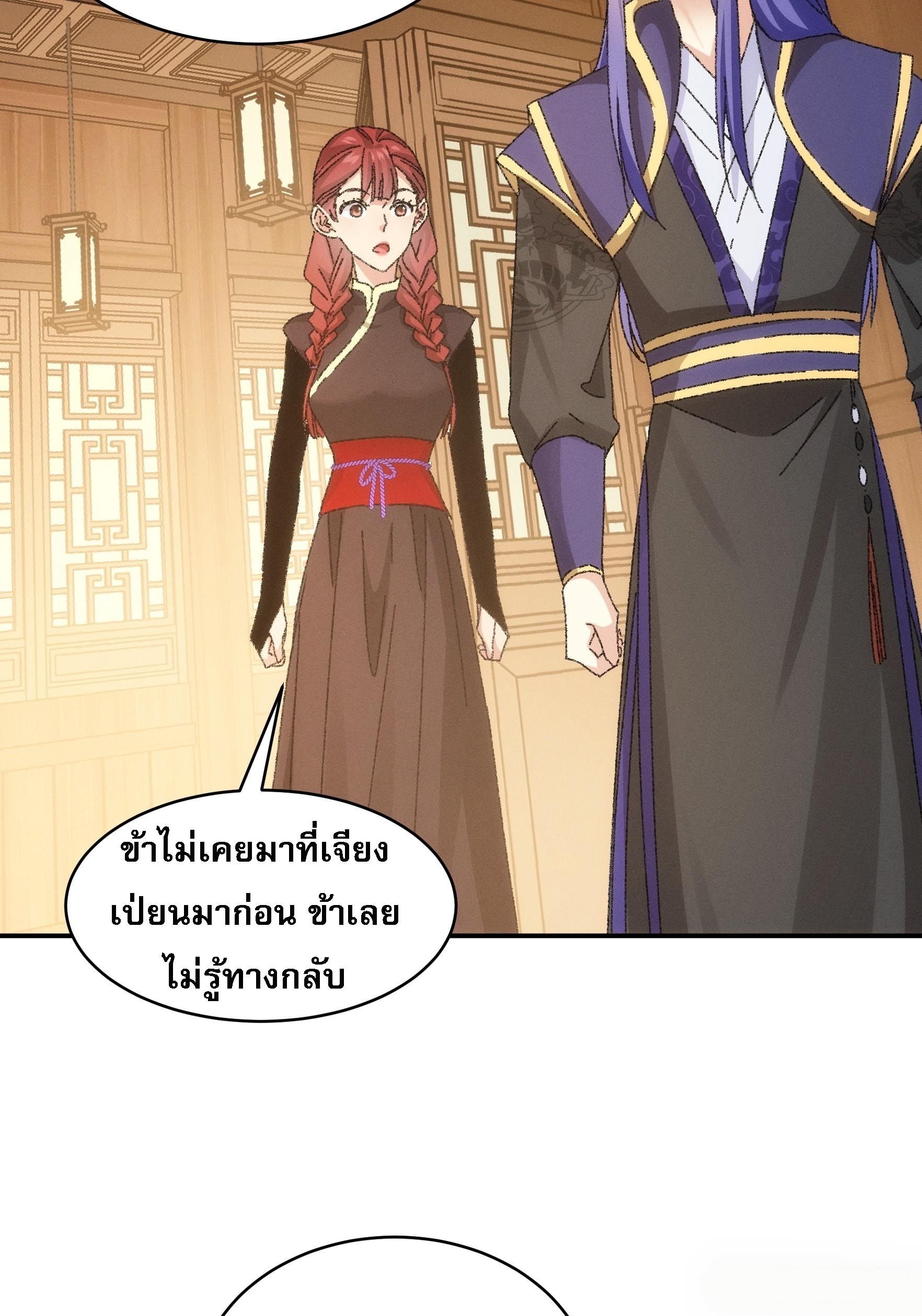 I Determine My Own Destiny ตอนที่ 117 แปลไทย รูปที่ 4