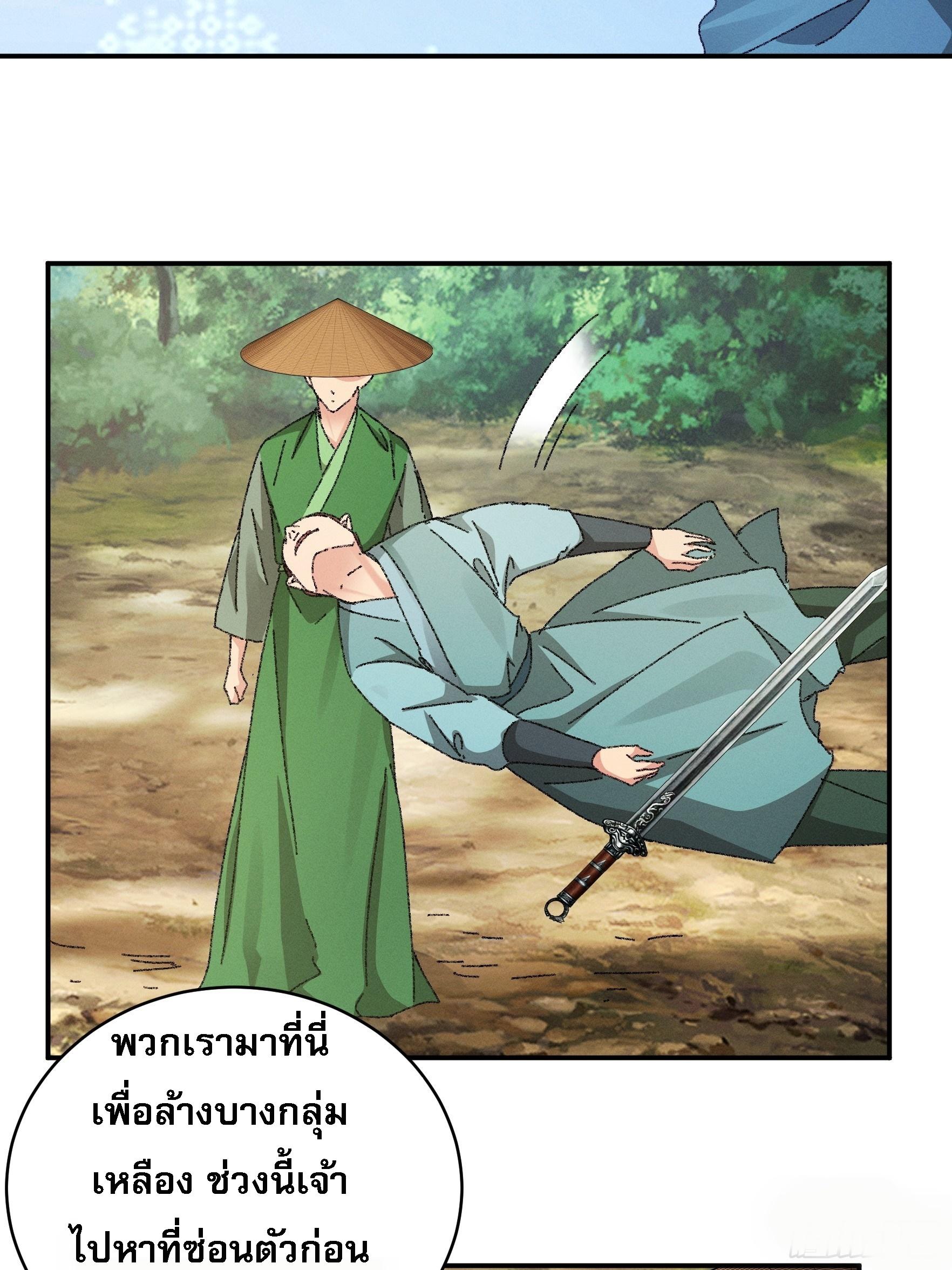 I Determine My Own Destiny ตอนที่ 117 แปลไทย รูปที่ 41