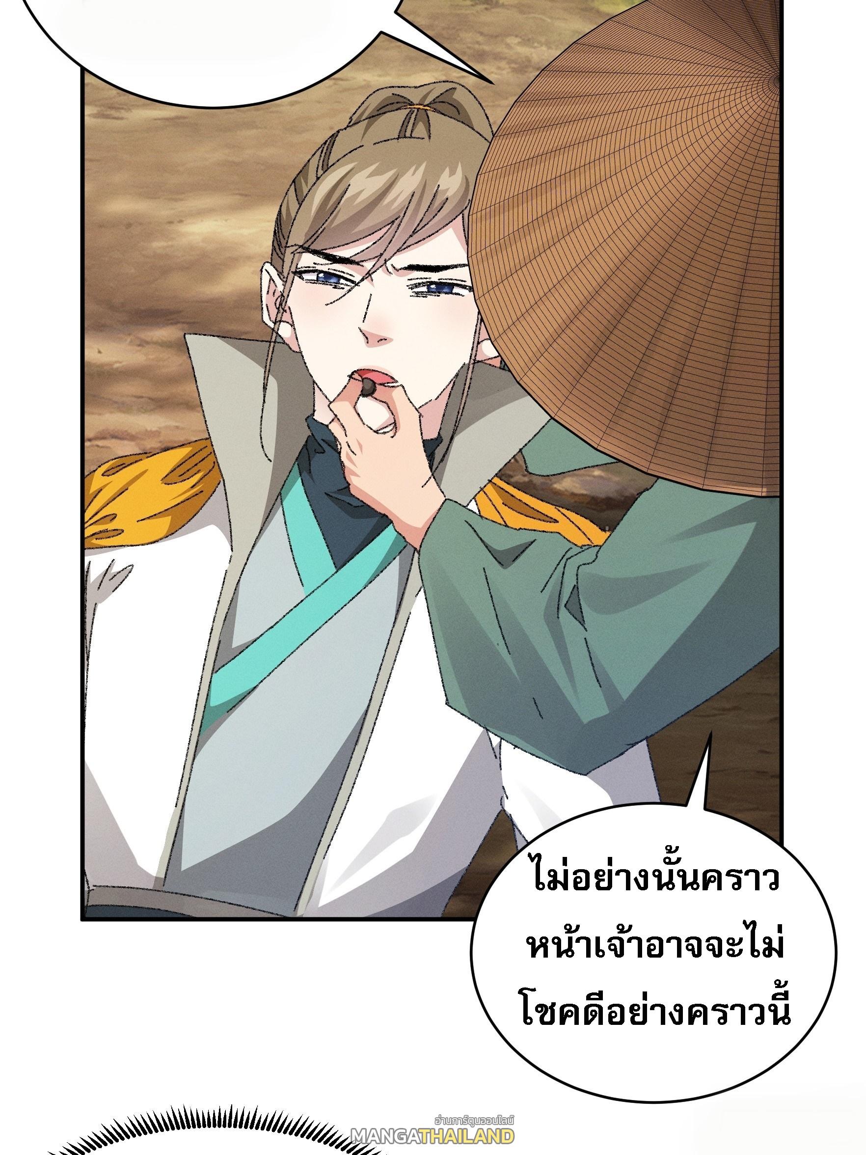 I Determine My Own Destiny ตอนที่ 117 แปลไทย รูปที่ 42