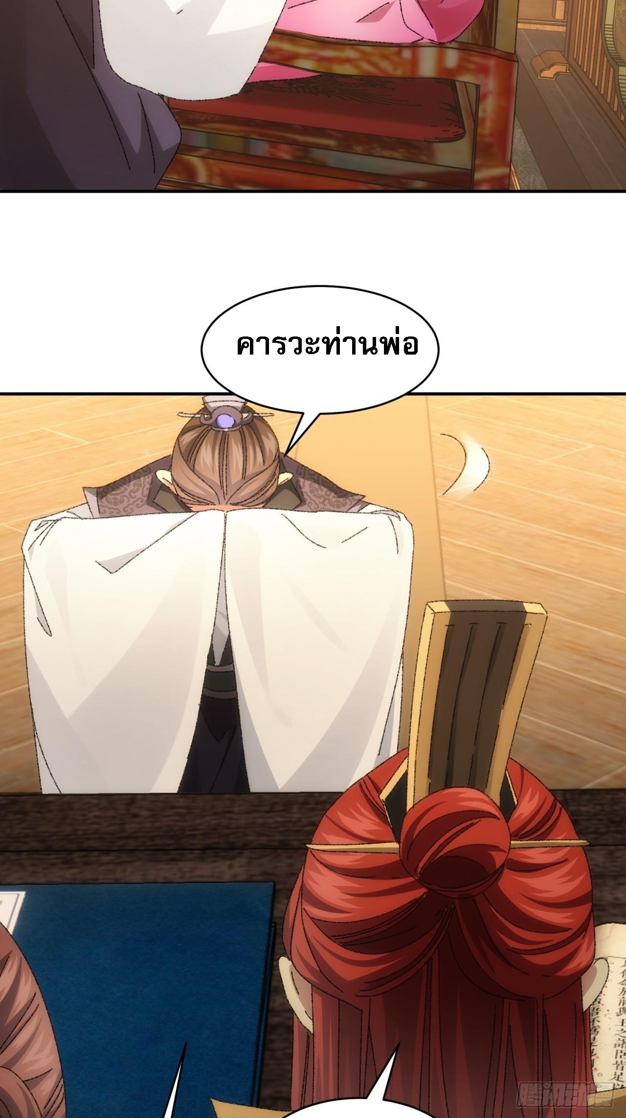 I Determine My Own Destiny ตอนที่ 118 แปลไทย รูปที่ 13