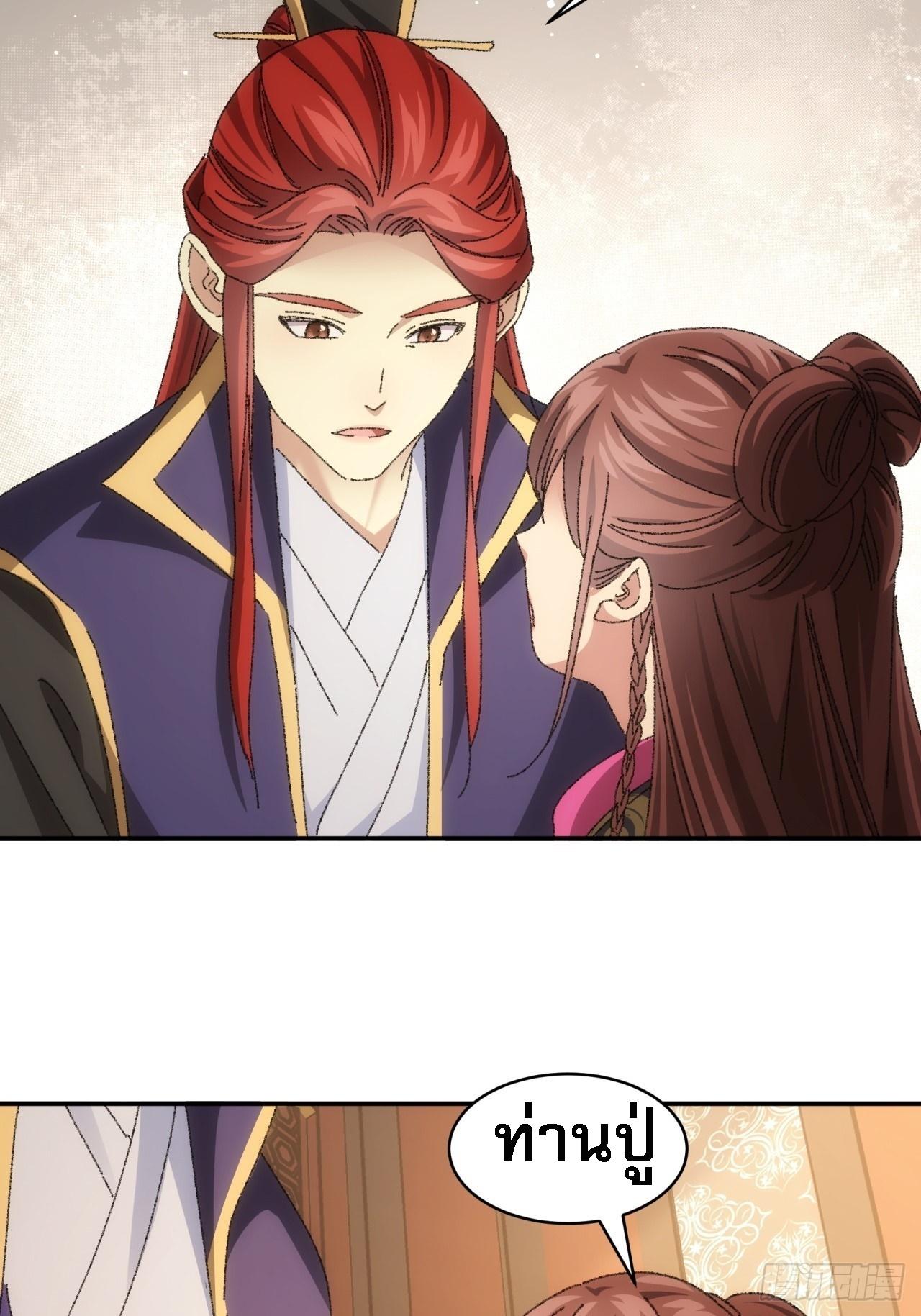 I Determine My Own Destiny ตอนที่ 118 แปลไทย รูปที่ 20