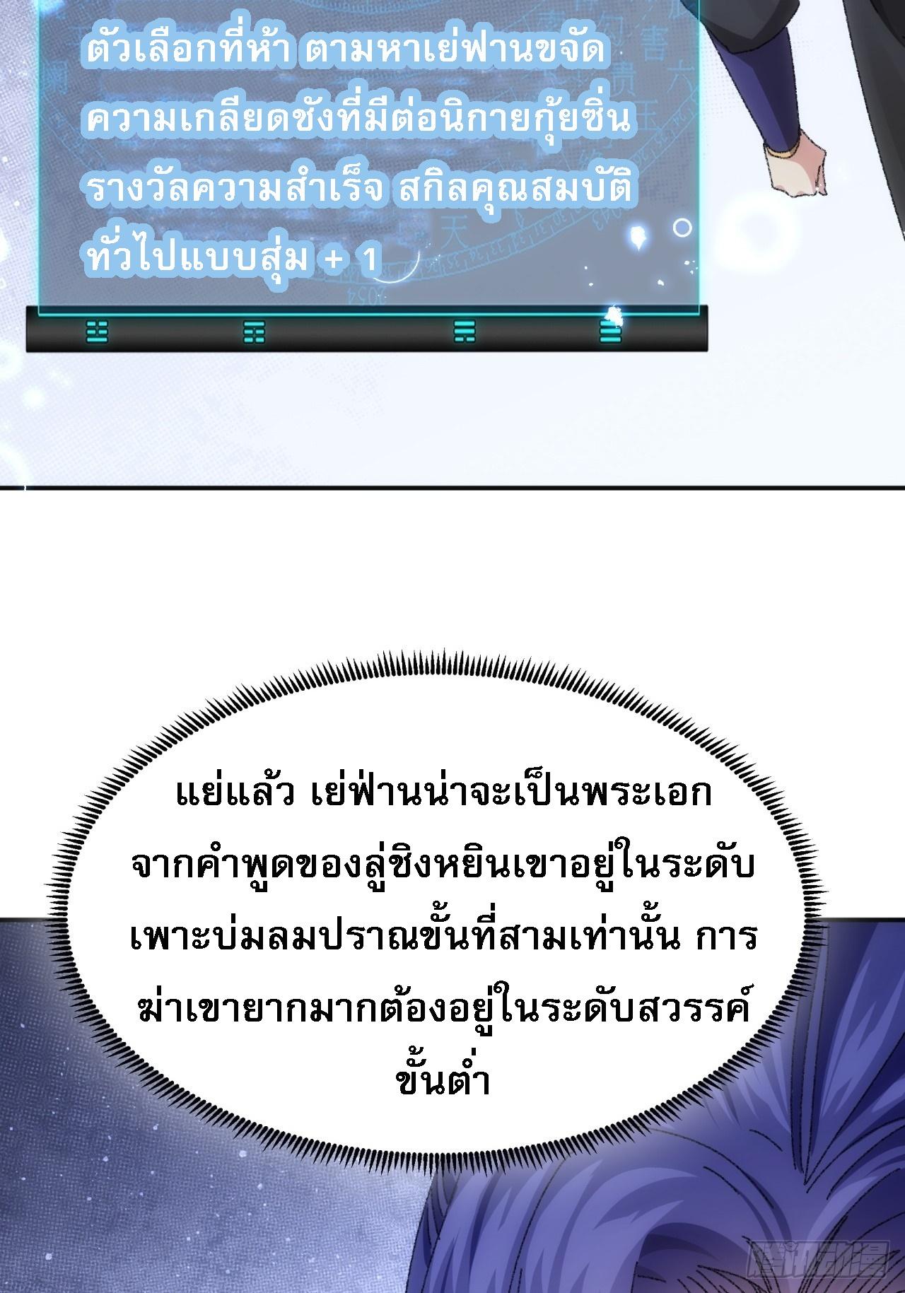 I Determine My Own Destiny ตอนที่ 118 แปลไทย รูปที่ 37