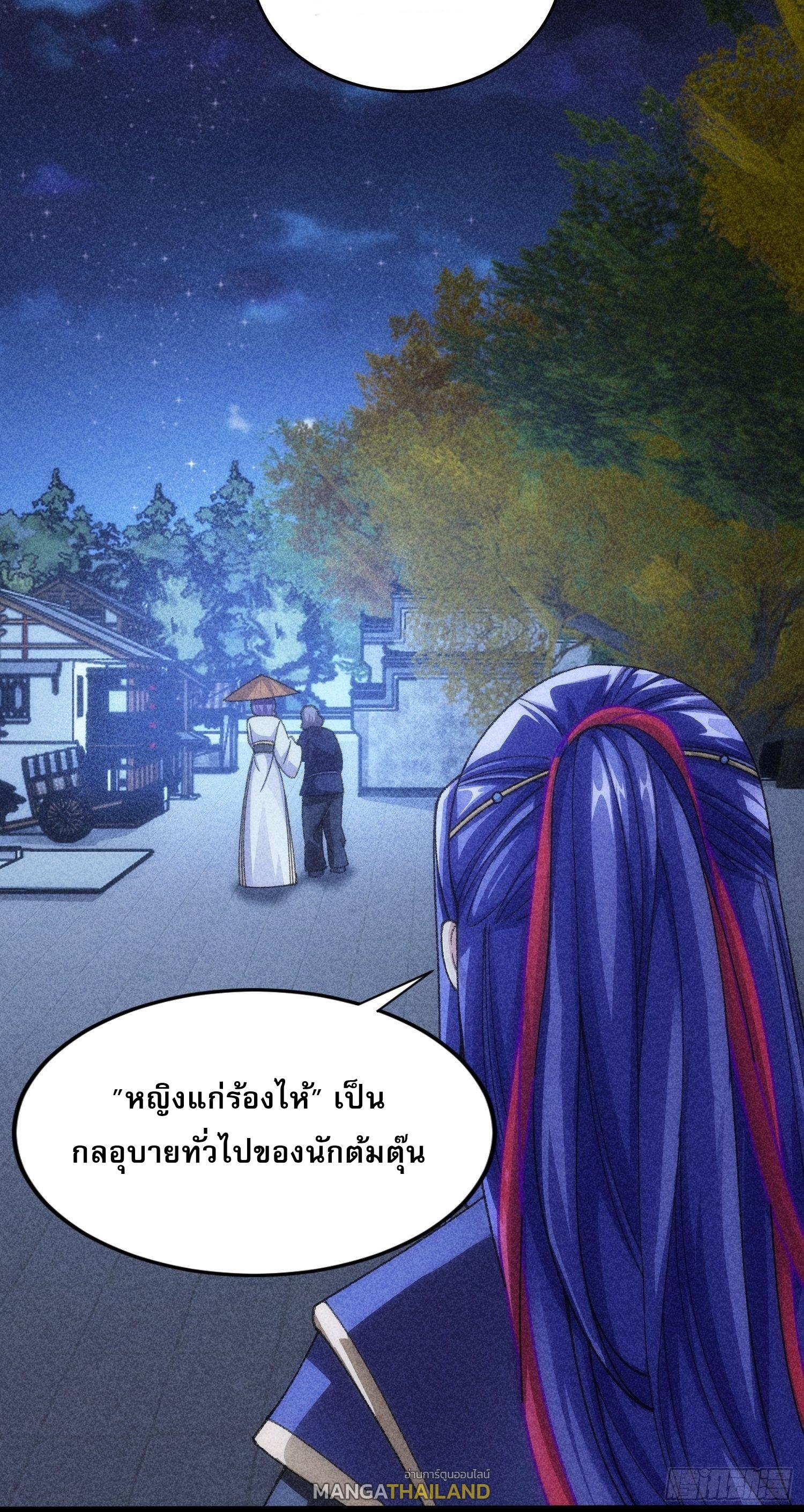 I Determine My Own Destiny ตอนที่ 12 แปลไทย รูปที่ 11