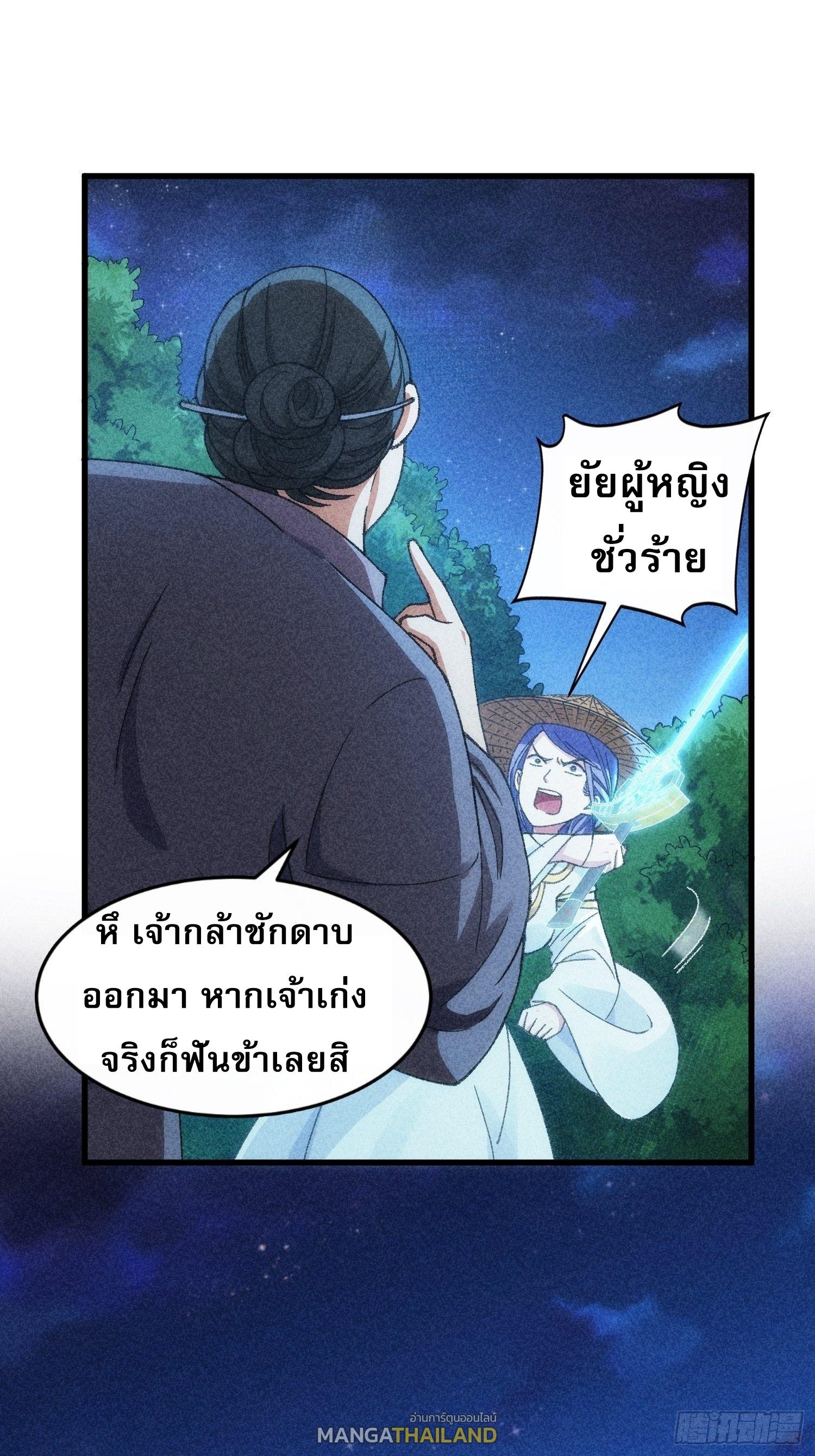 I Determine My Own Destiny ตอนที่ 12 แปลไทย รูปที่ 17