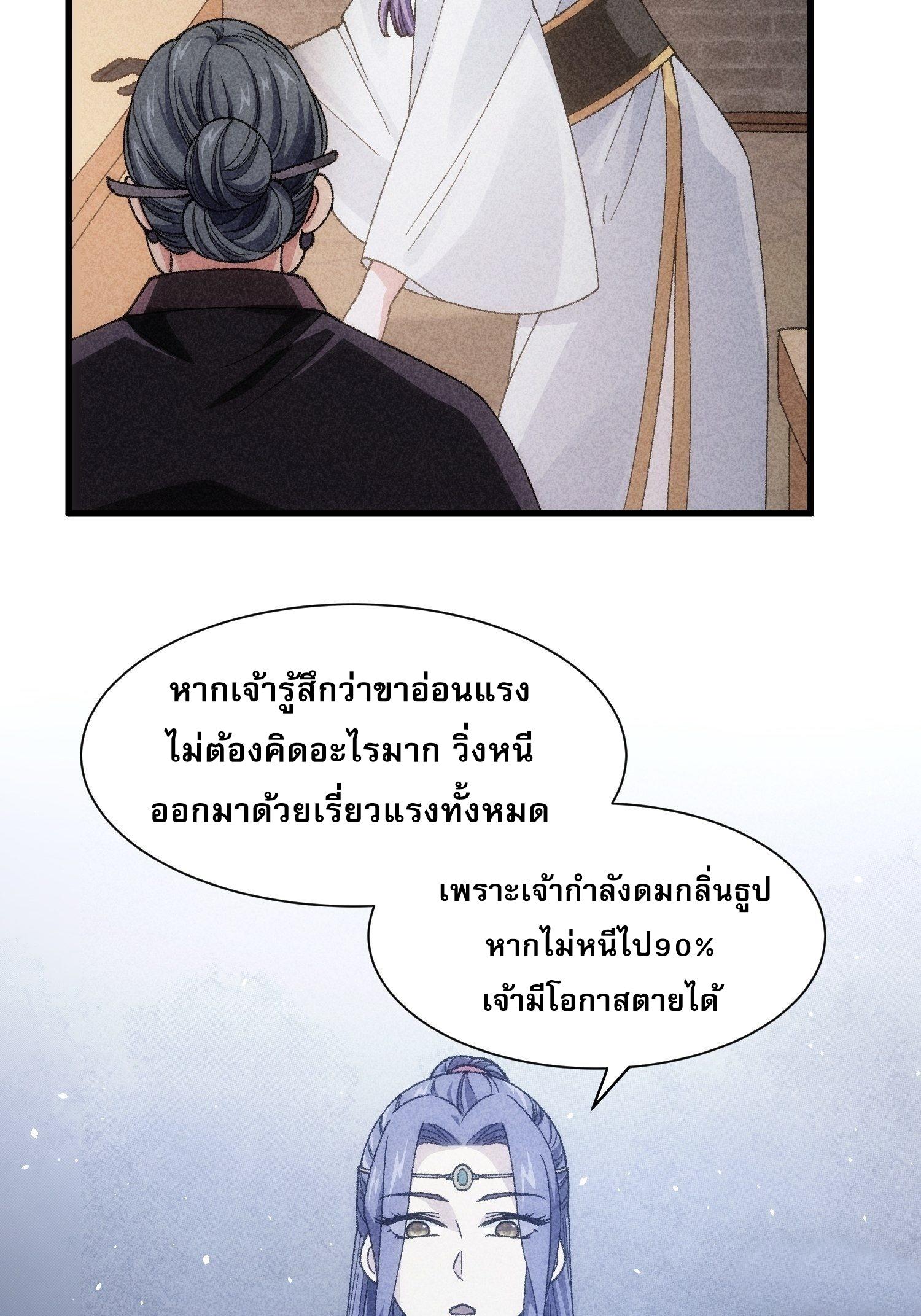 I Determine My Own Destiny ตอนที่ 12 แปลไทย รูปที่ 26