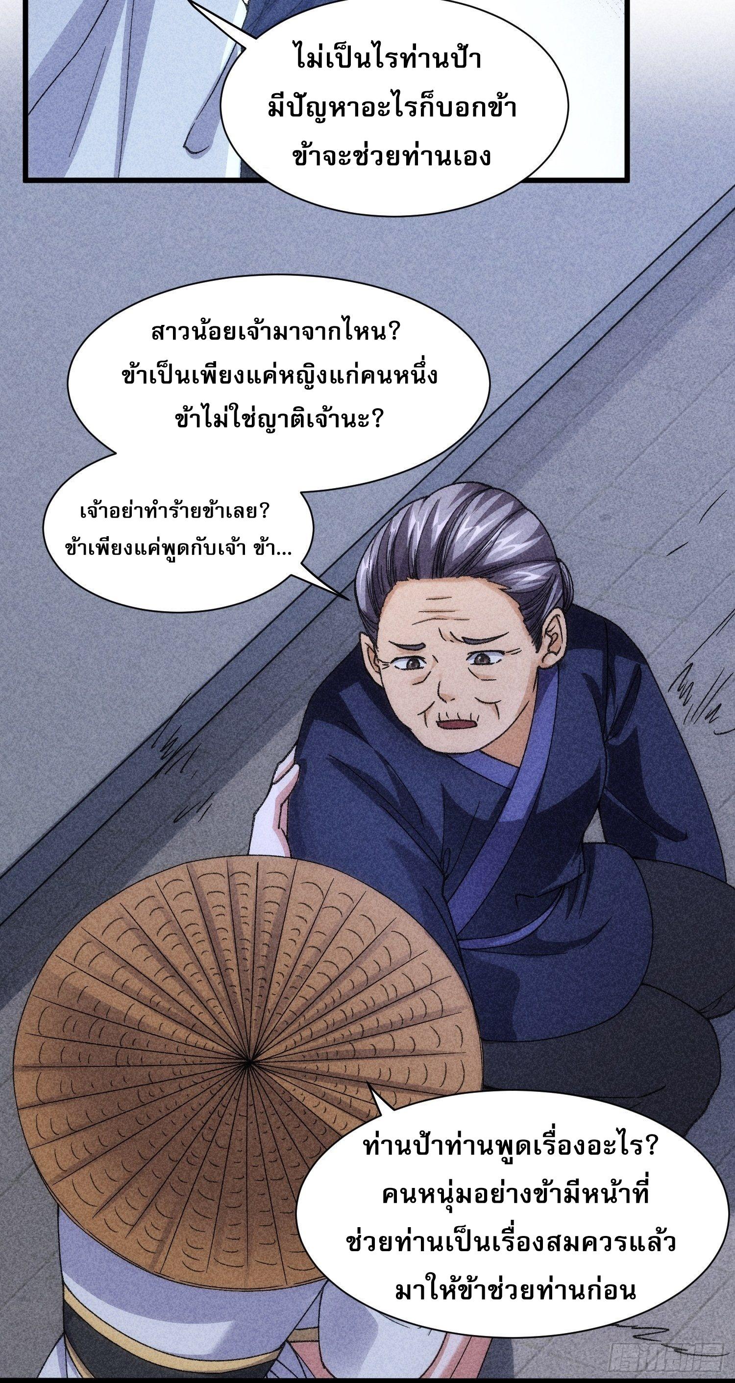 I Determine My Own Destiny ตอนที่ 12 แปลไทย รูปที่ 6