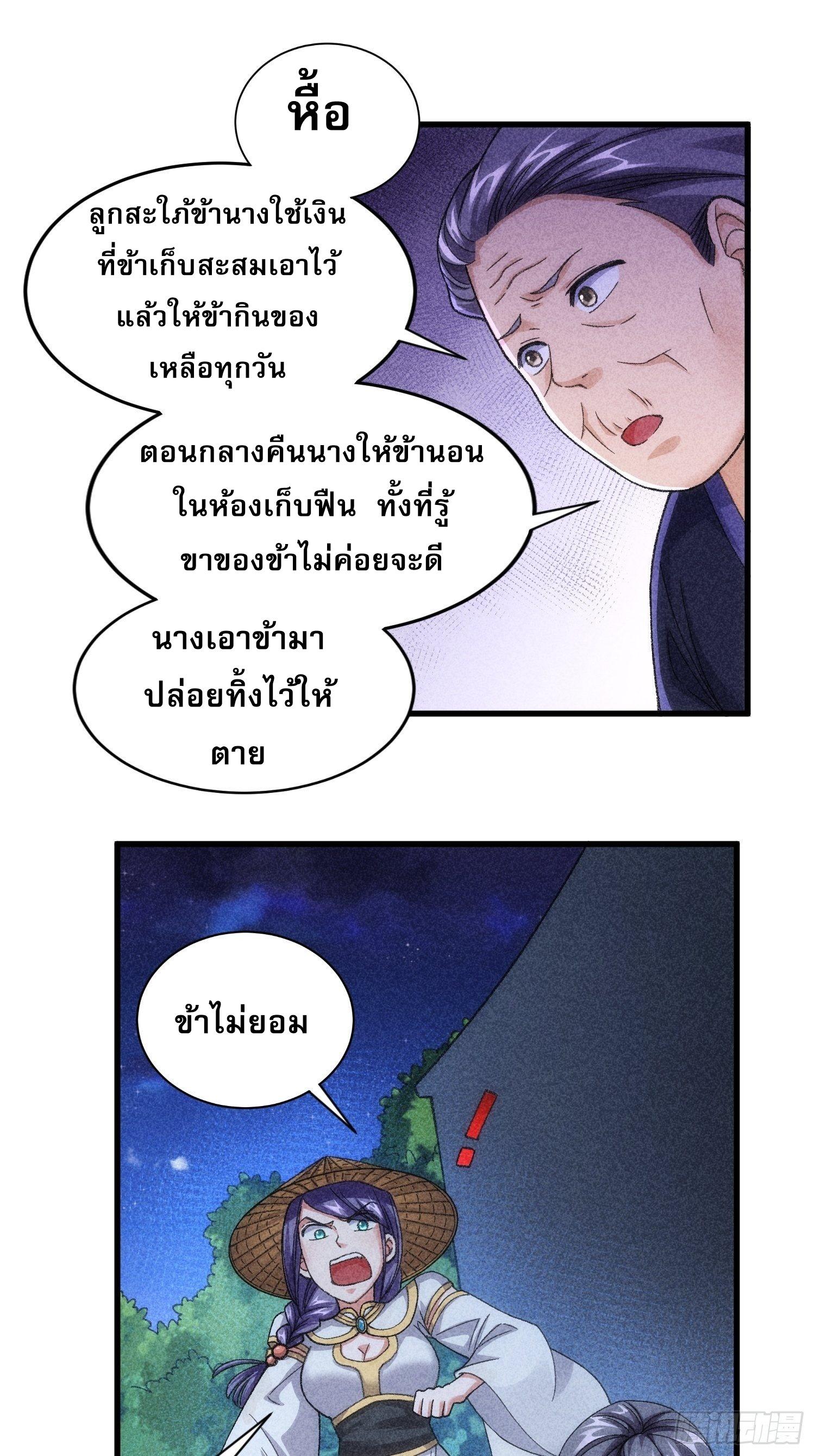 I Determine My Own Destiny ตอนที่ 12 แปลไทย รูปที่ 8