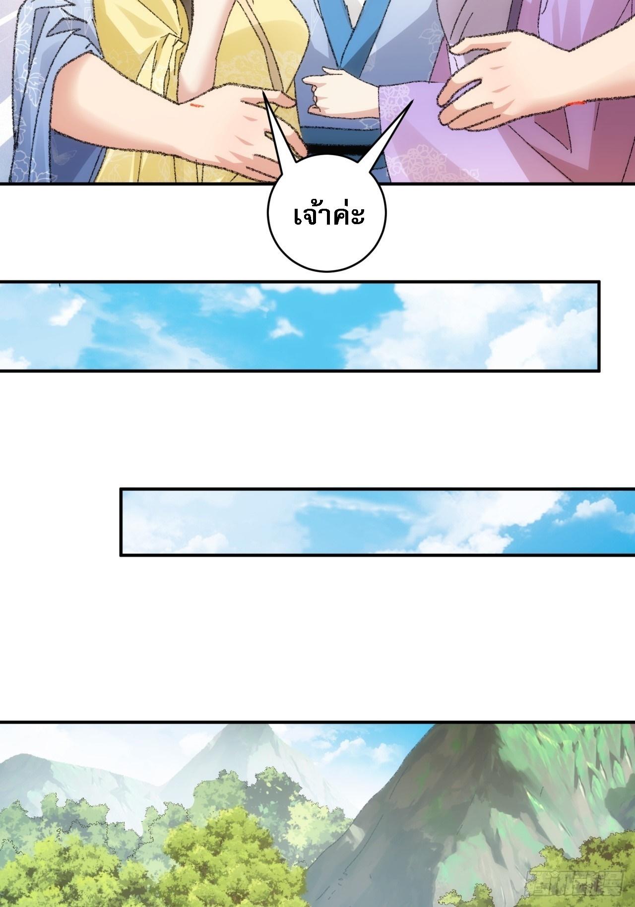 I Determine My Own Destiny ตอนที่ 120 แปลไทย รูปที่ 13