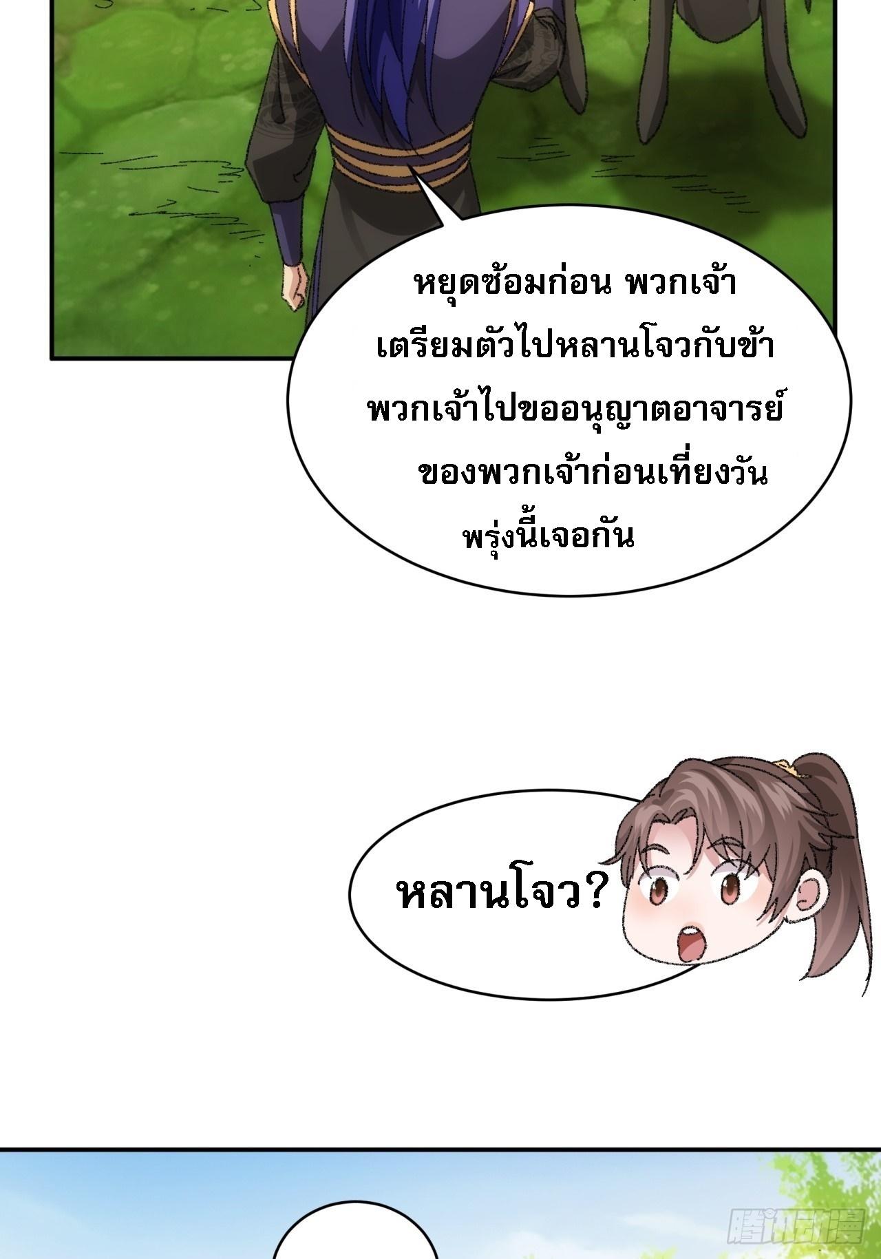 I Determine My Own Destiny ตอนที่ 120 แปลไทย รูปที่ 15