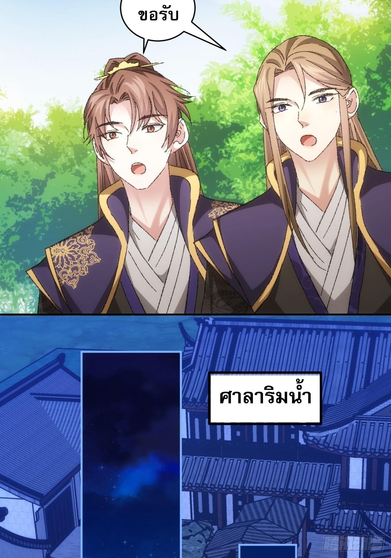 I Determine My Own Destiny ตอนที่ 120 แปลไทย รูปที่ 16