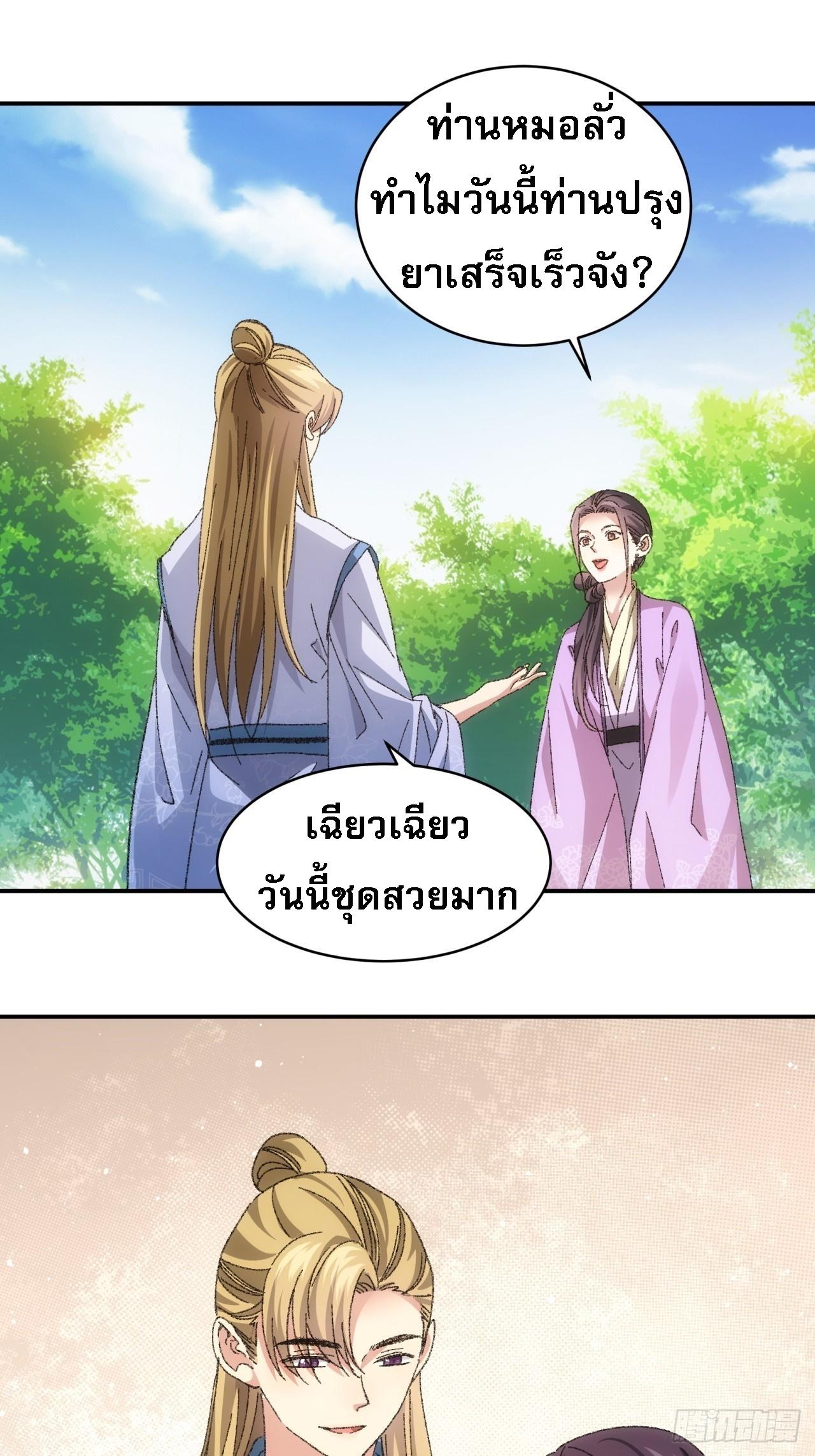 I Determine My Own Destiny ตอนที่ 120 แปลไทย รูปที่ 2