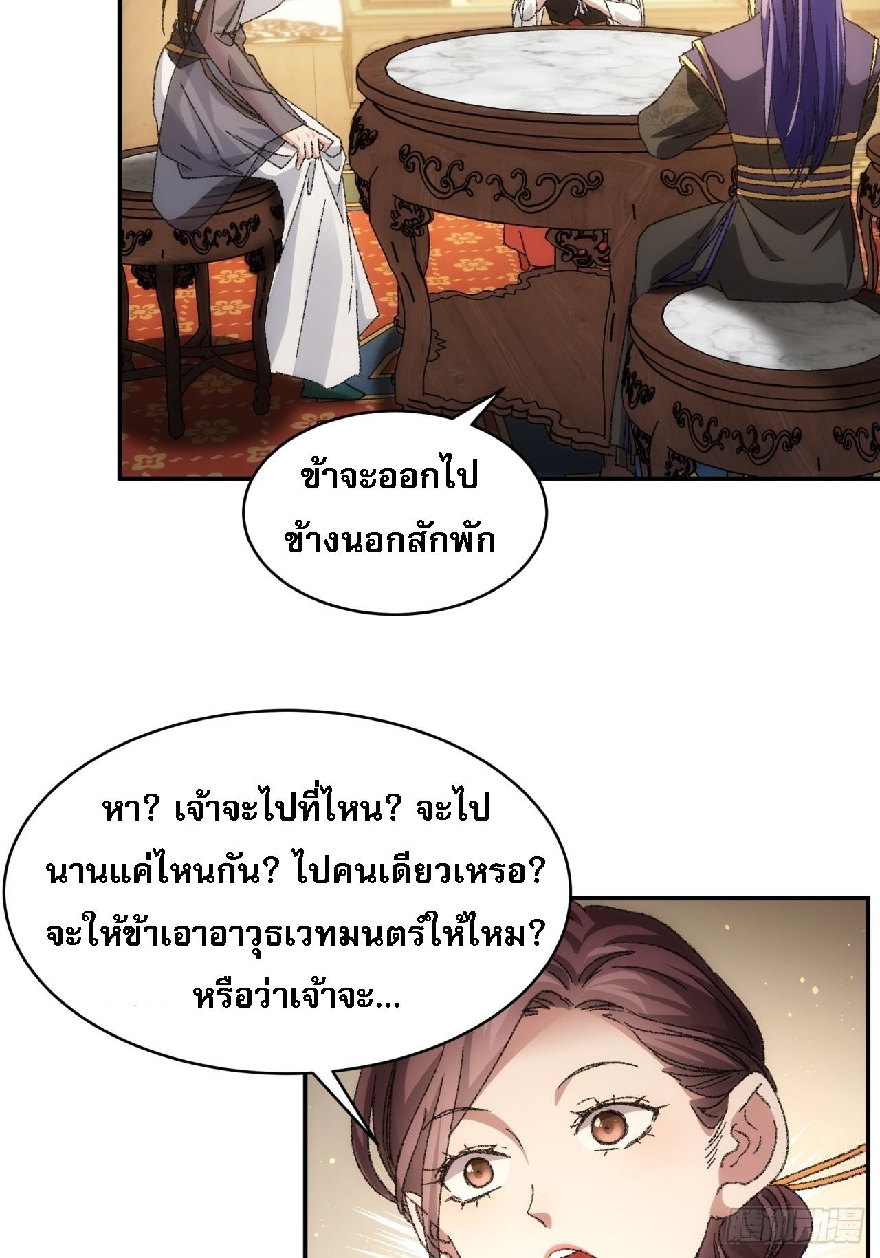 I Determine My Own Destiny ตอนที่ 120 แปลไทย รูปที่ 20