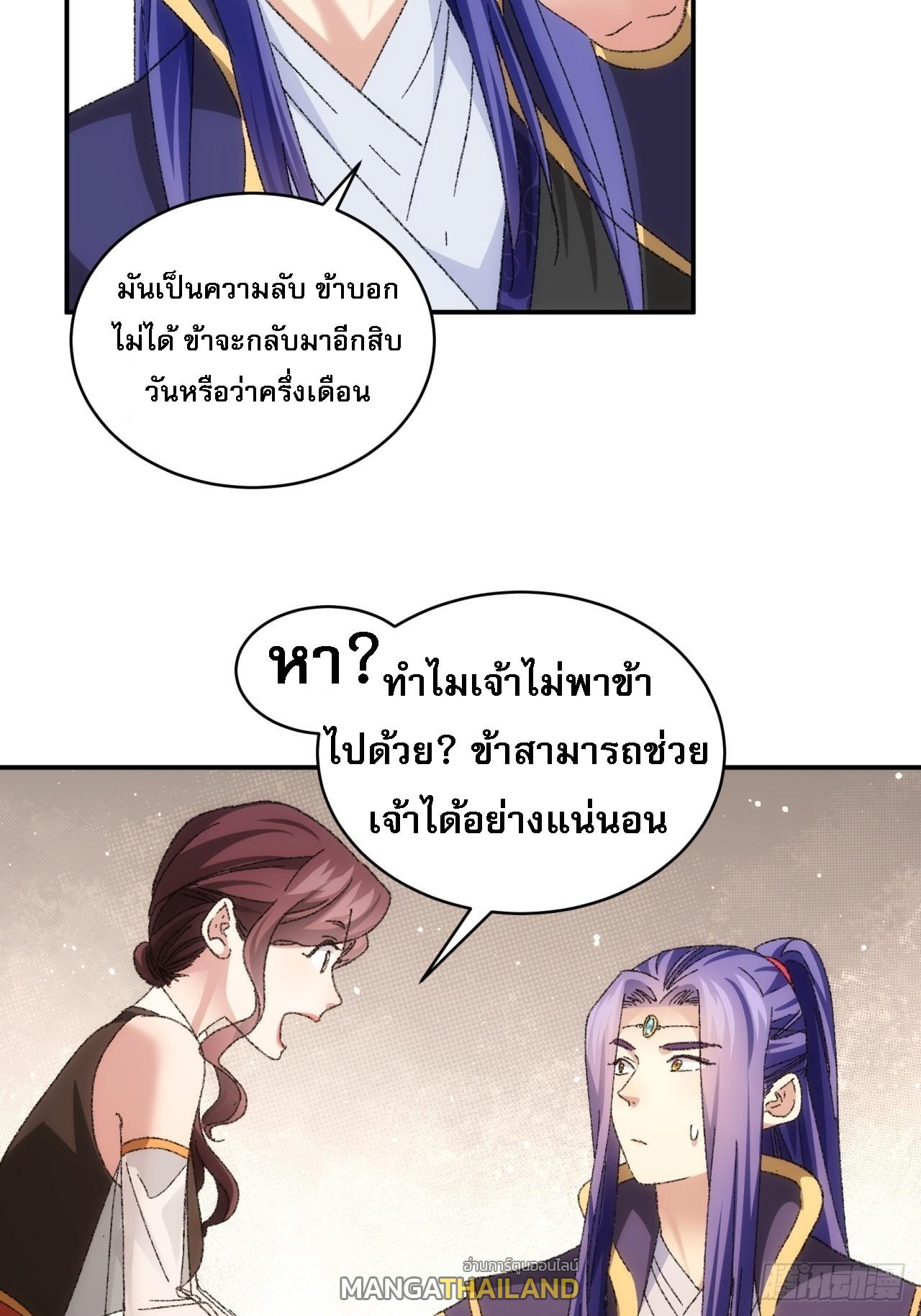 I Determine My Own Destiny ตอนที่ 120 แปลไทย รูปที่ 22