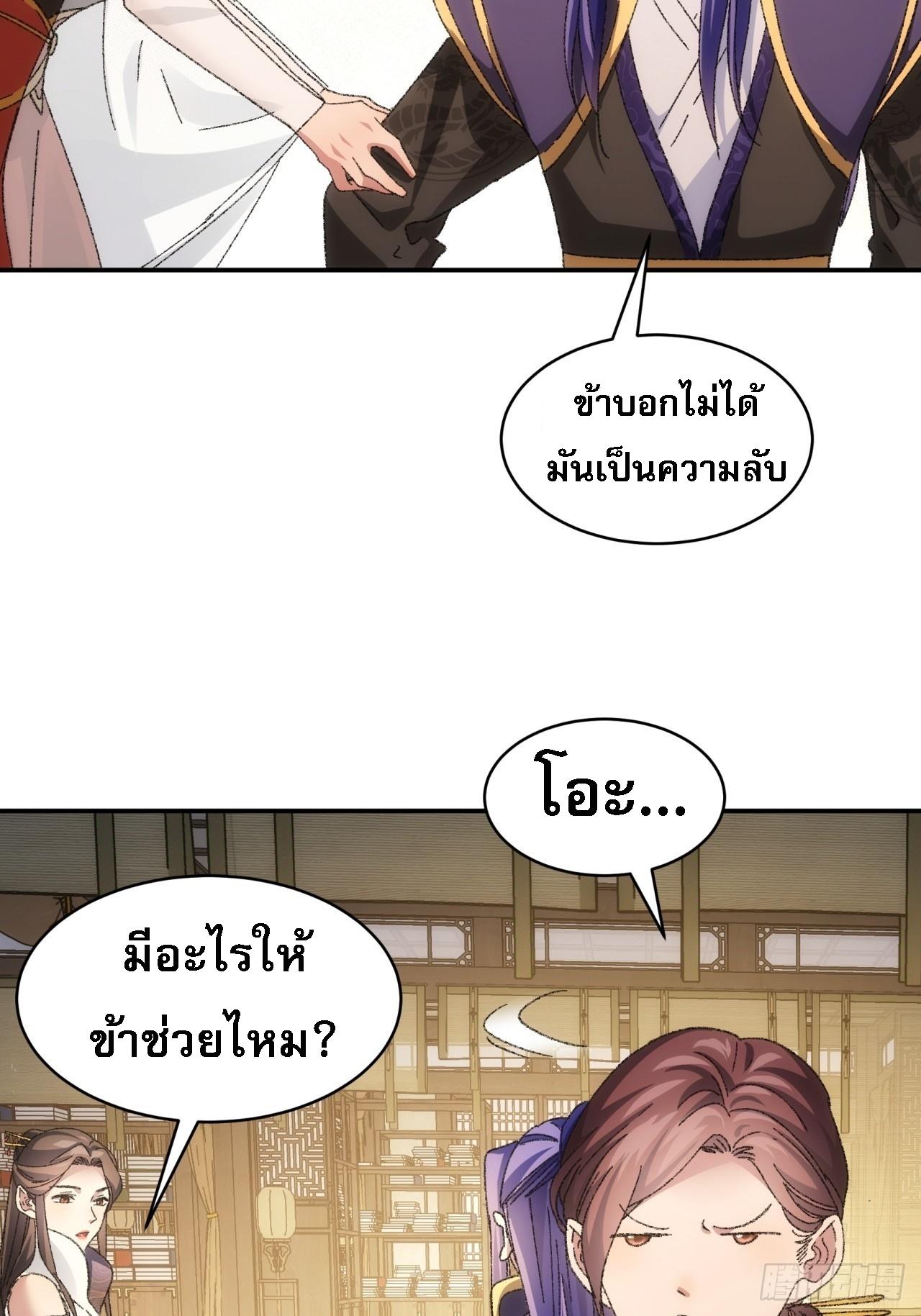 I Determine My Own Destiny ตอนที่ 120 แปลไทย รูปที่ 23