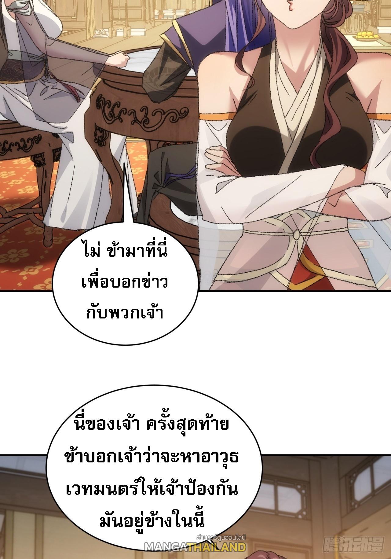 I Determine My Own Destiny ตอนที่ 120 แปลไทย รูปที่ 24